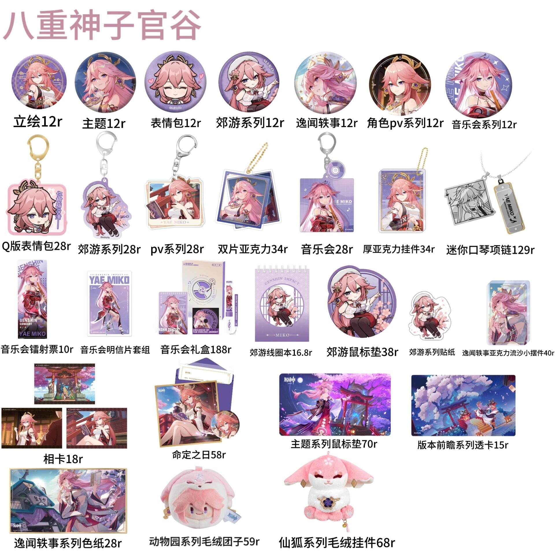 八重神子官谷图鉴 最近想做影的日谷图鉴,所以神子的日谷暂时没做