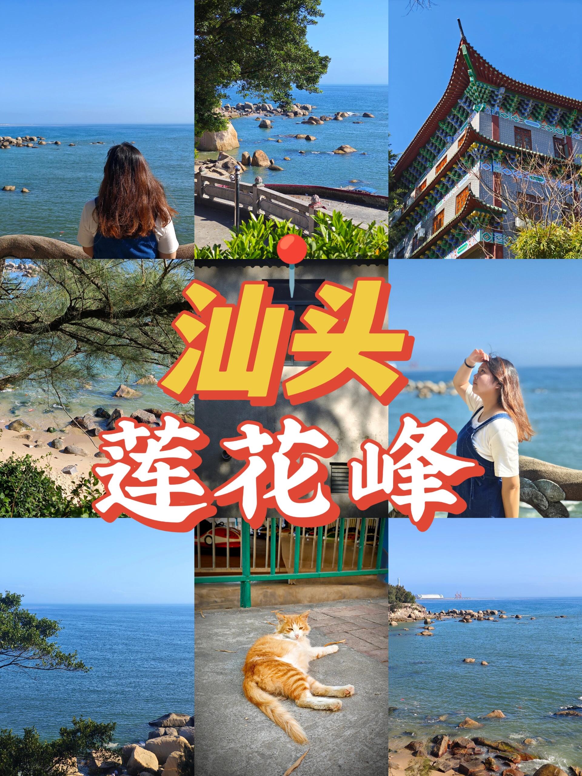 汕头 / 潮阳海门的莲花峰风景区 潮汕周边游