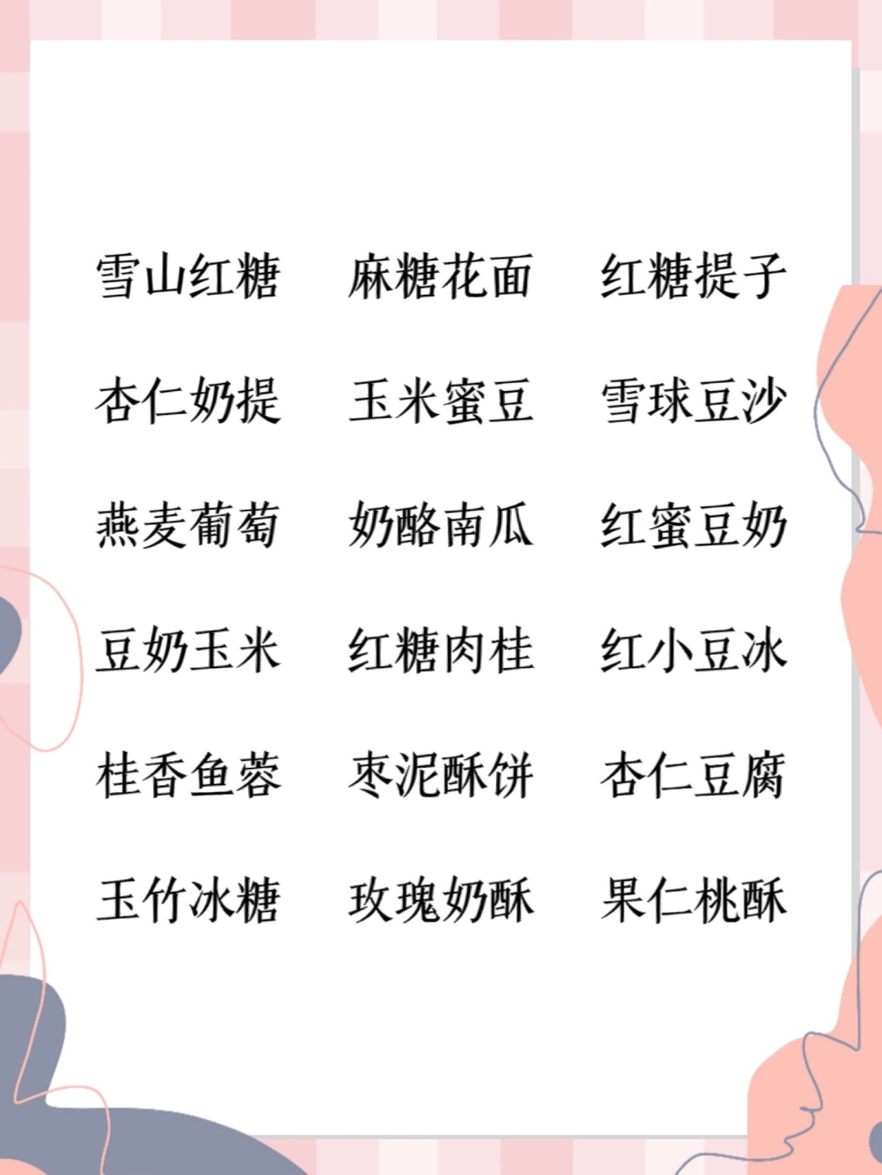 古代甜品大全90古言小说写作素材