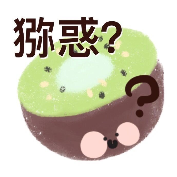 谐音水果表情包,可可爱爱奇奇怪怪