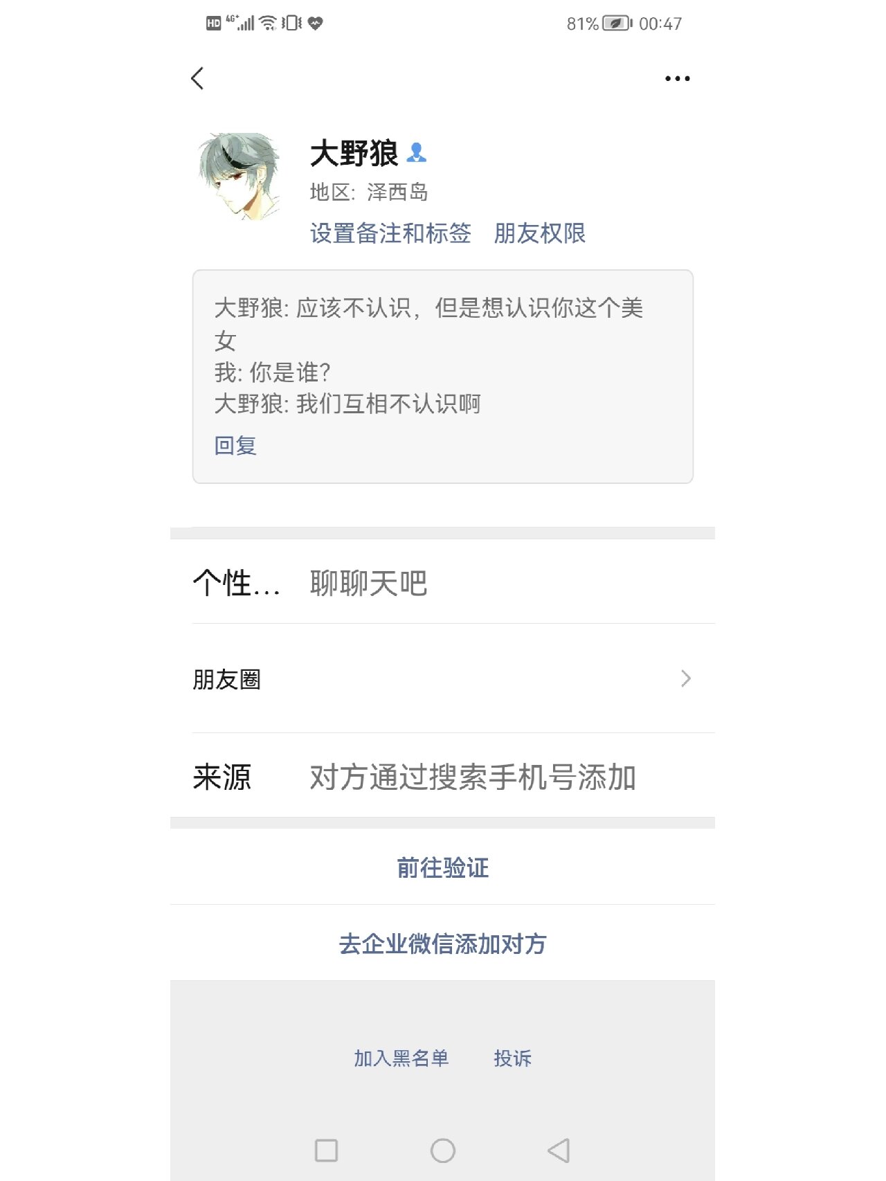 抖音可以加对方微信吗(抖音可以加对方微信吗怎么加)