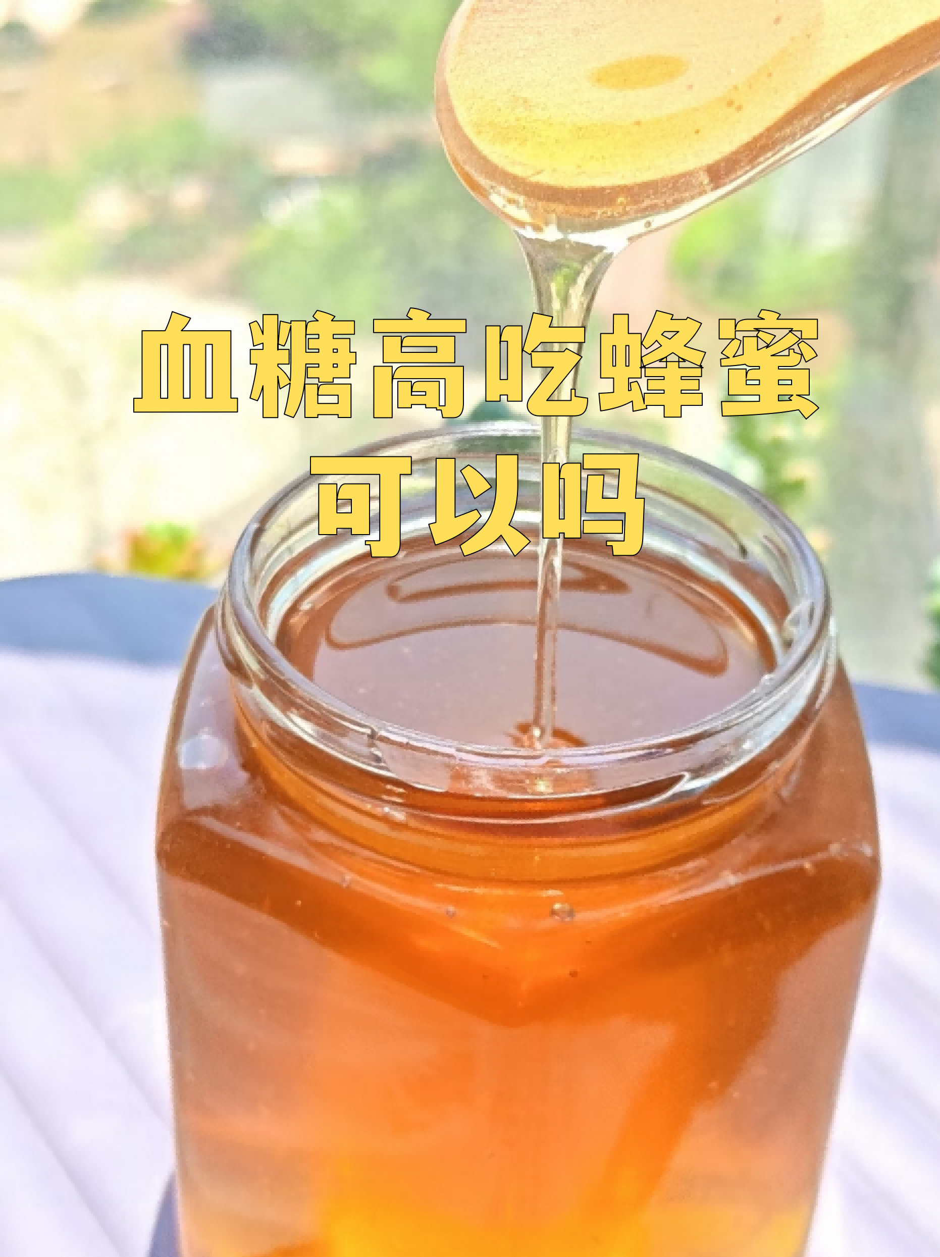 蜂蜜会使孕妇血糖高吗(蜂蜜会使孕妇血糖高吗怎么办)