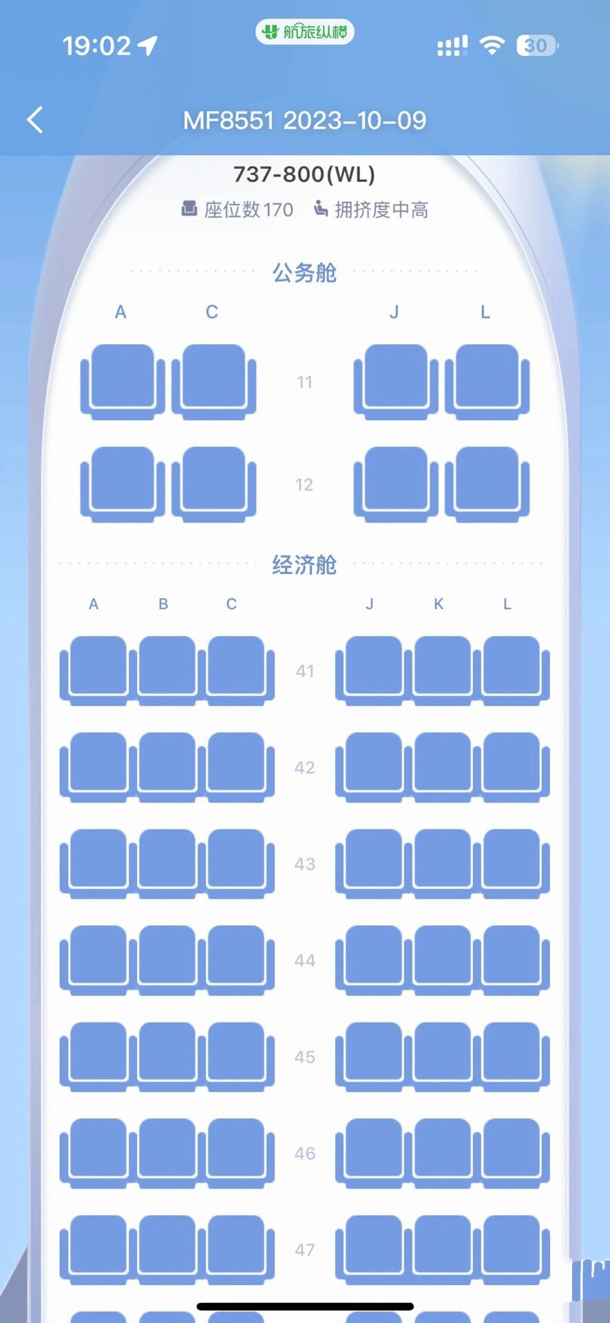 厦门航空 mf8551 窄体飞机座位图