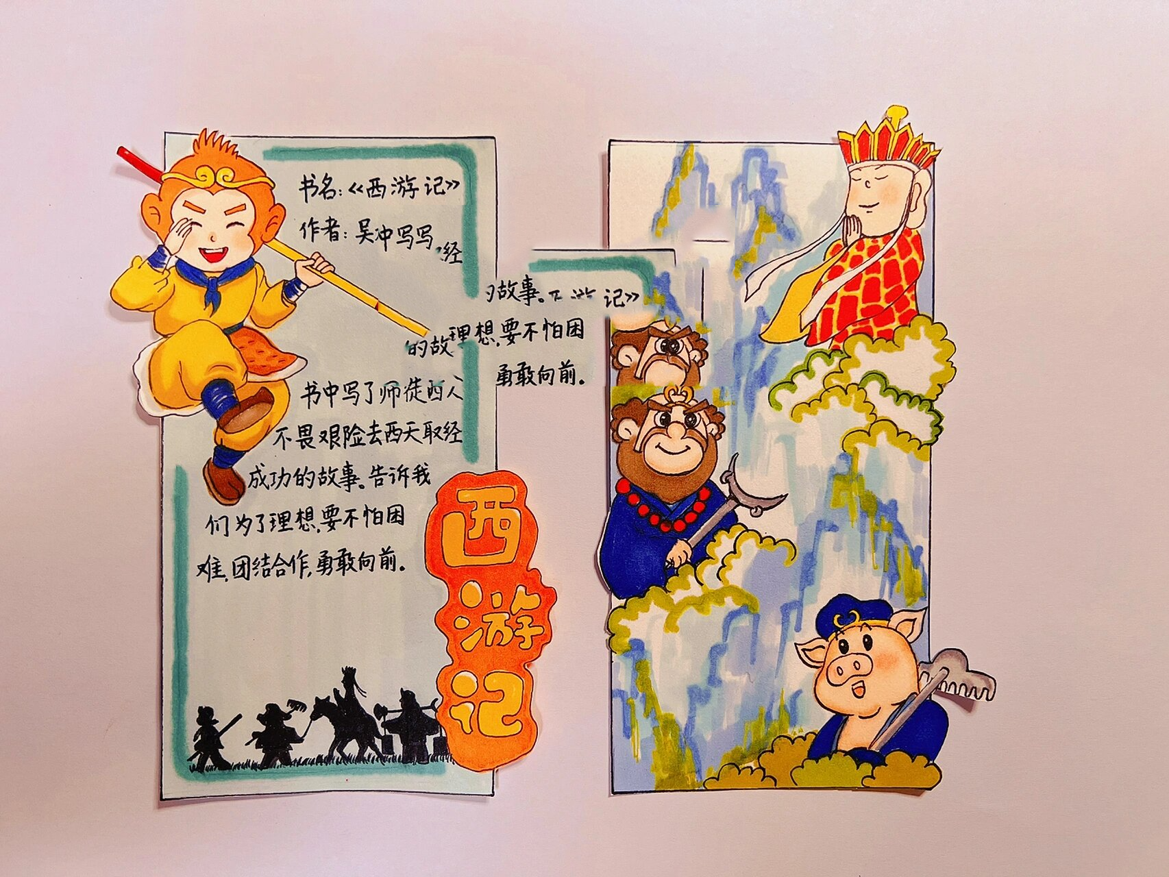 西游记书签