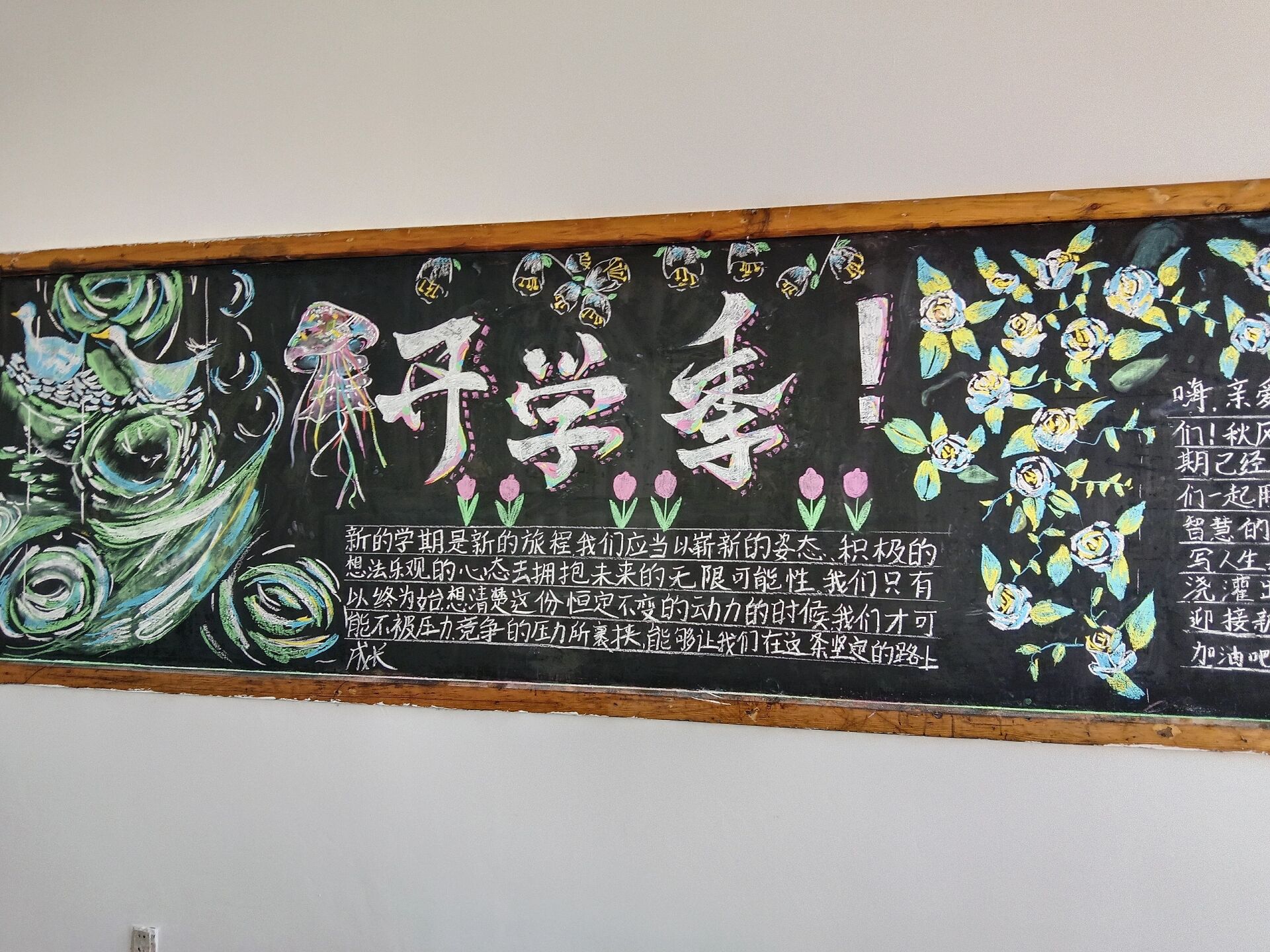 为初一画的黑板报嘿嘿嘿