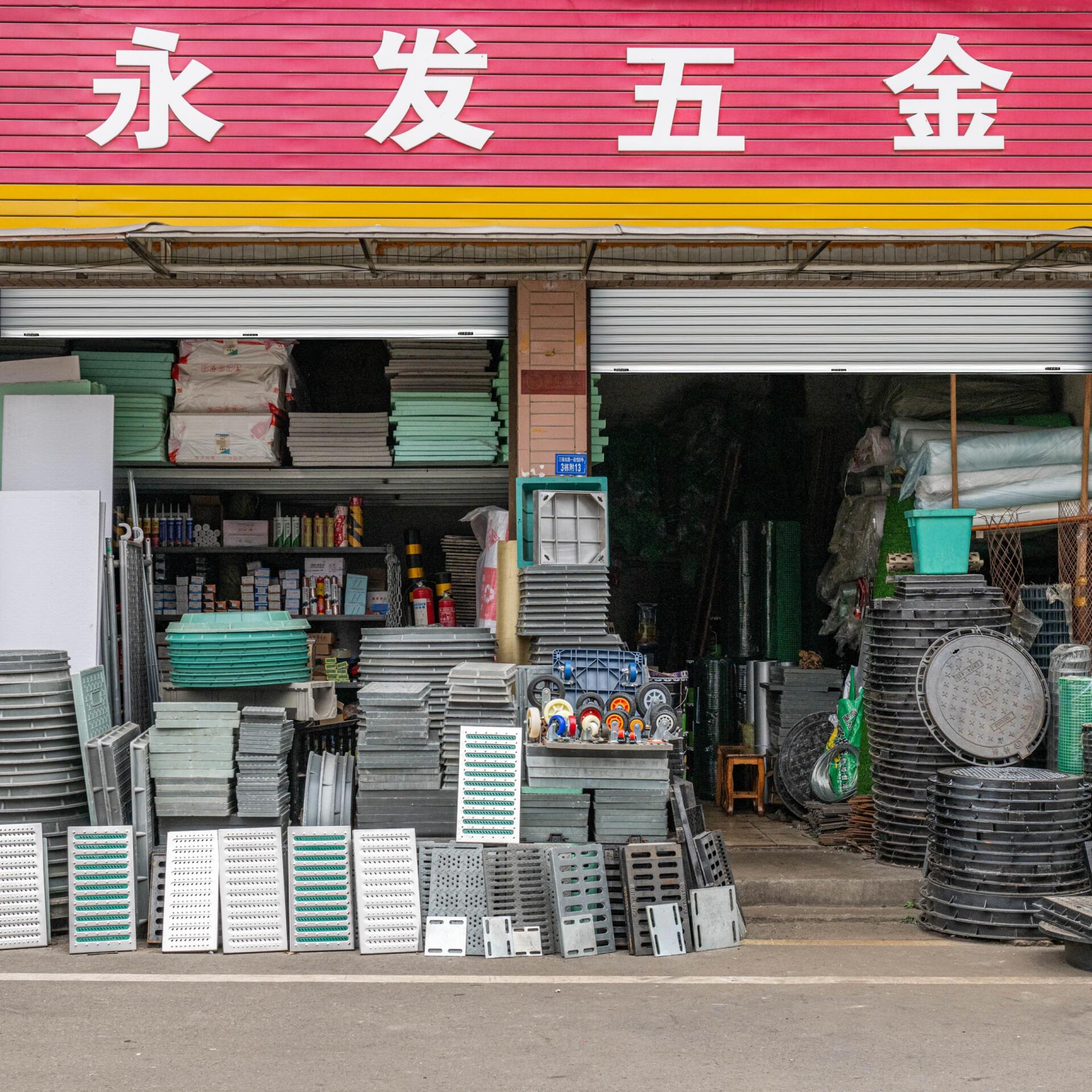 🔩永发五金,你的五金建材百货店!✨