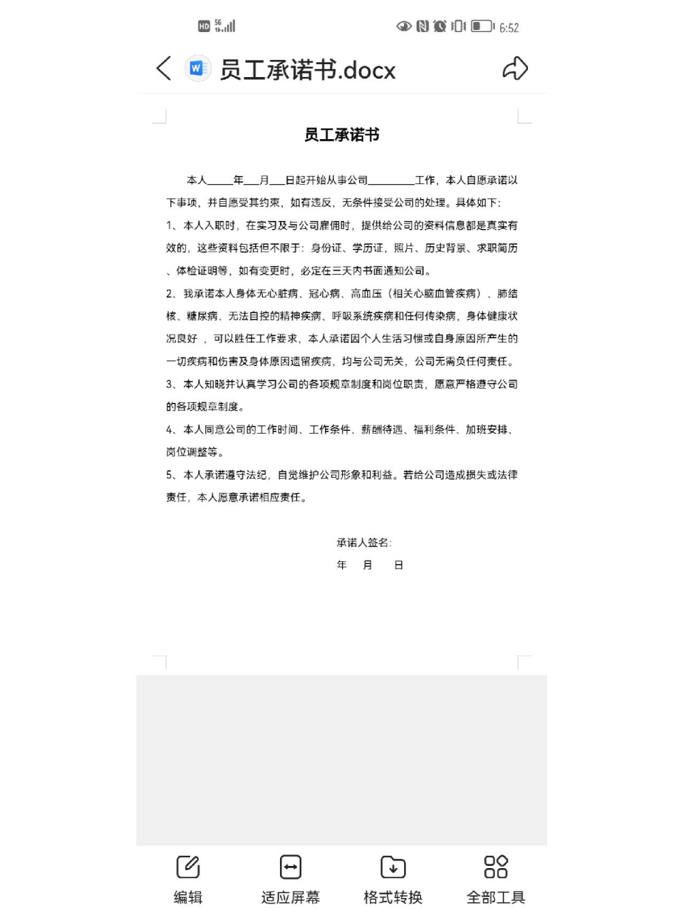 员工入职承诺书 员工入职承诺书