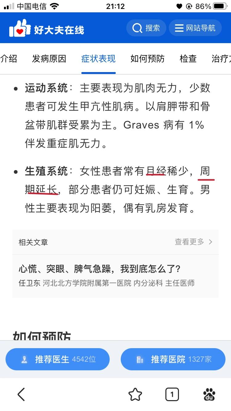 甲亢(graves病) 我是典型的graves病,发病情况和网上查的相关情况几乎
