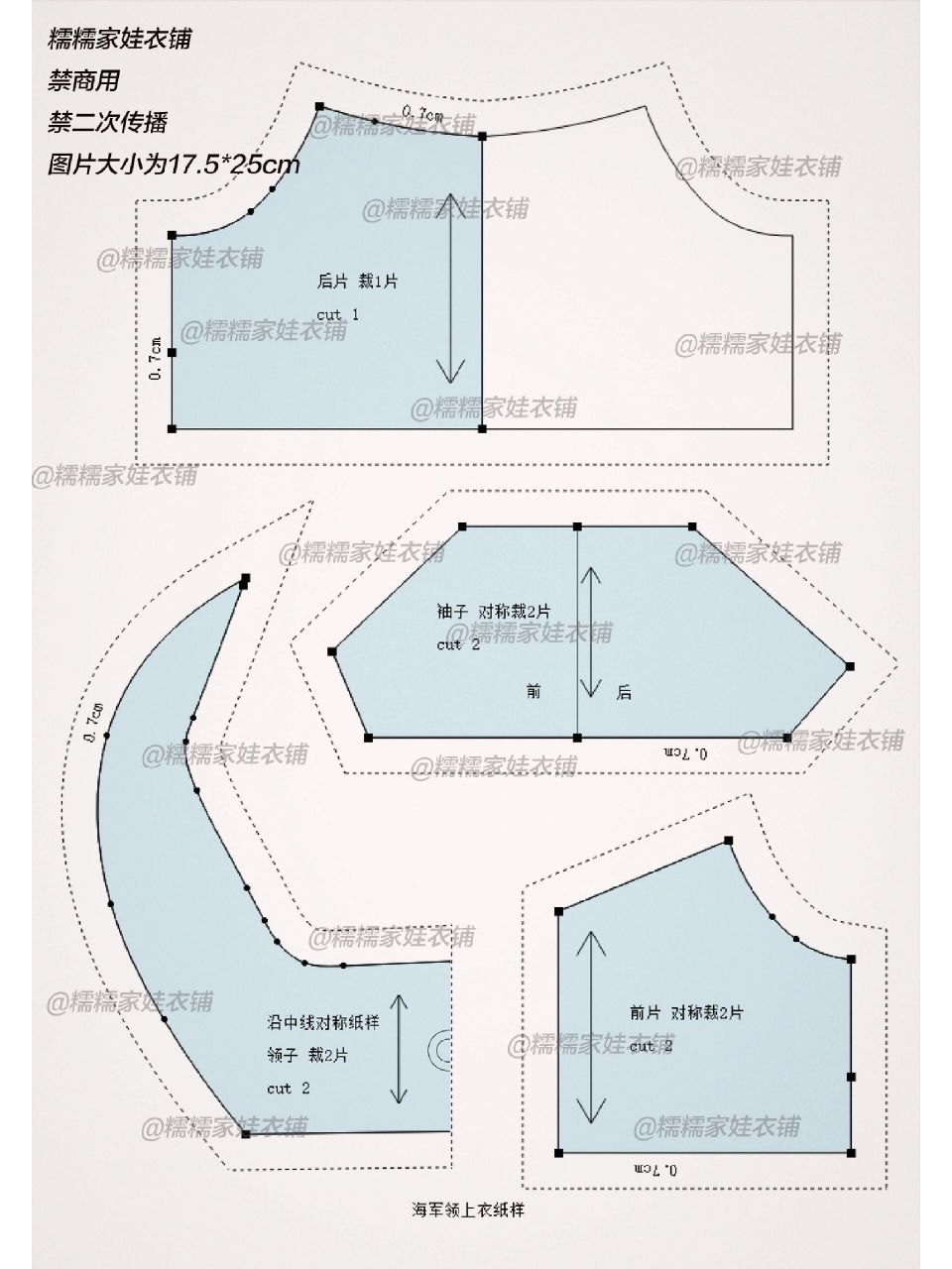 20cm海军领娃衣图纸分享 将图片竖向长度调至25cm就可以.  棉花娃娃