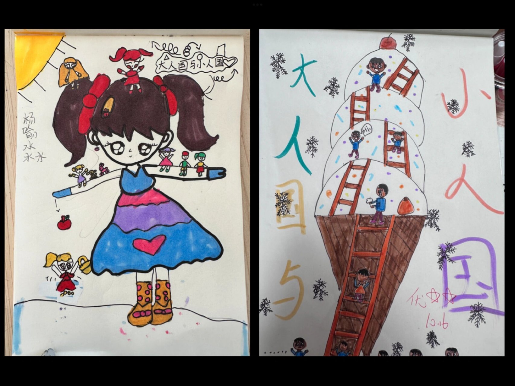 三上美术《大人国与小人国》