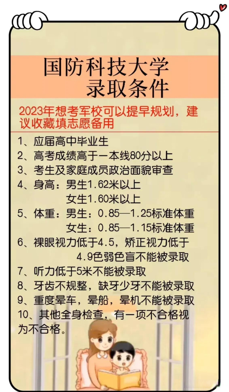 国防科技大学2023年的录取条件,想要报考国防科技大学的考生看过来!