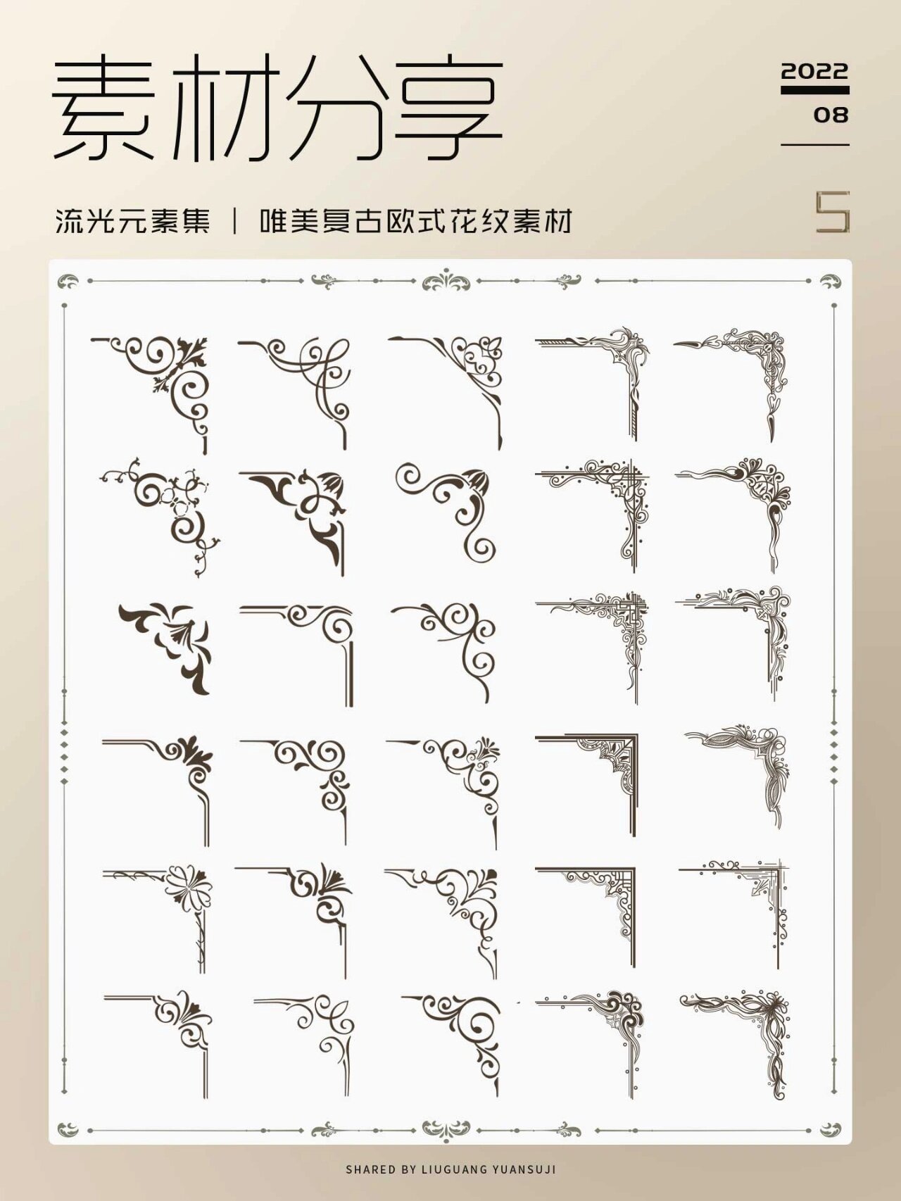 唯美复古欧式角花2