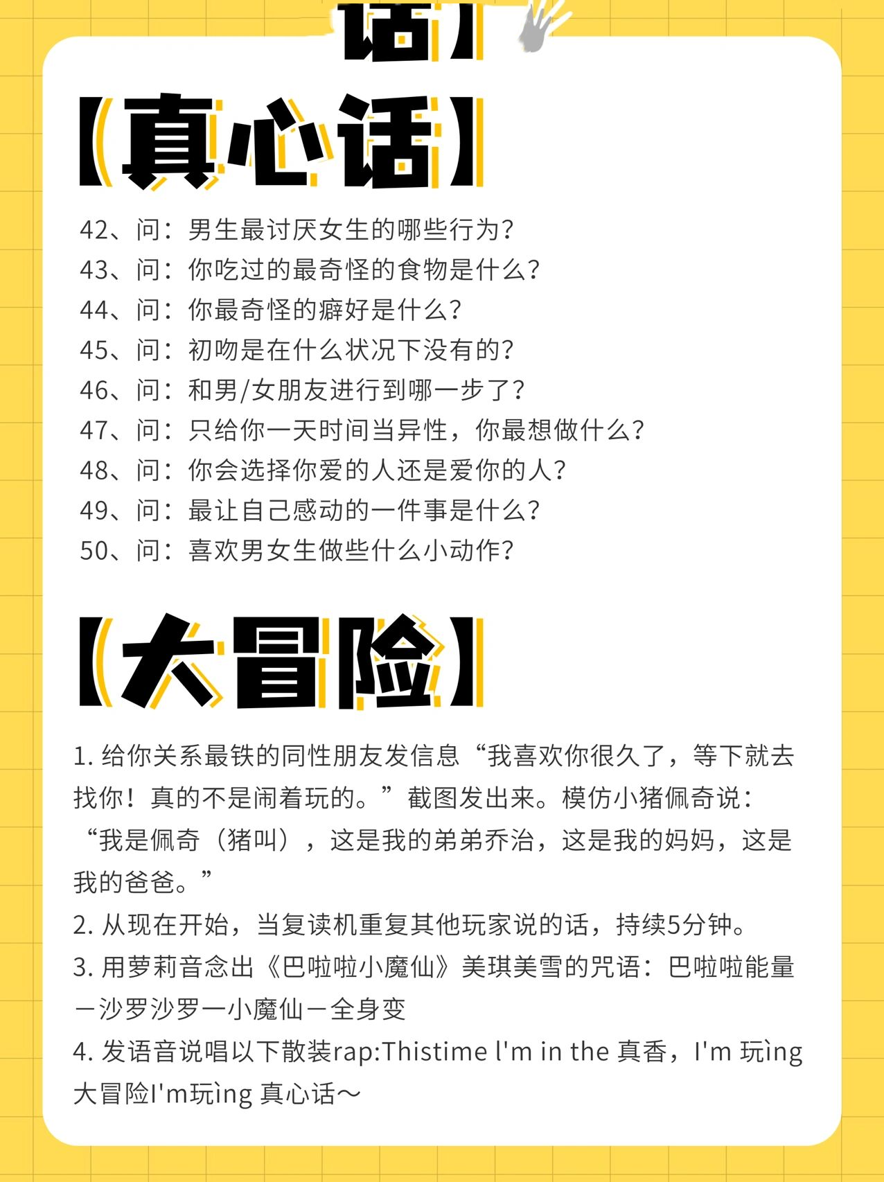 97聚会,团建100条真心话大冒险游戏合集 史上最全团建真心话大冒险