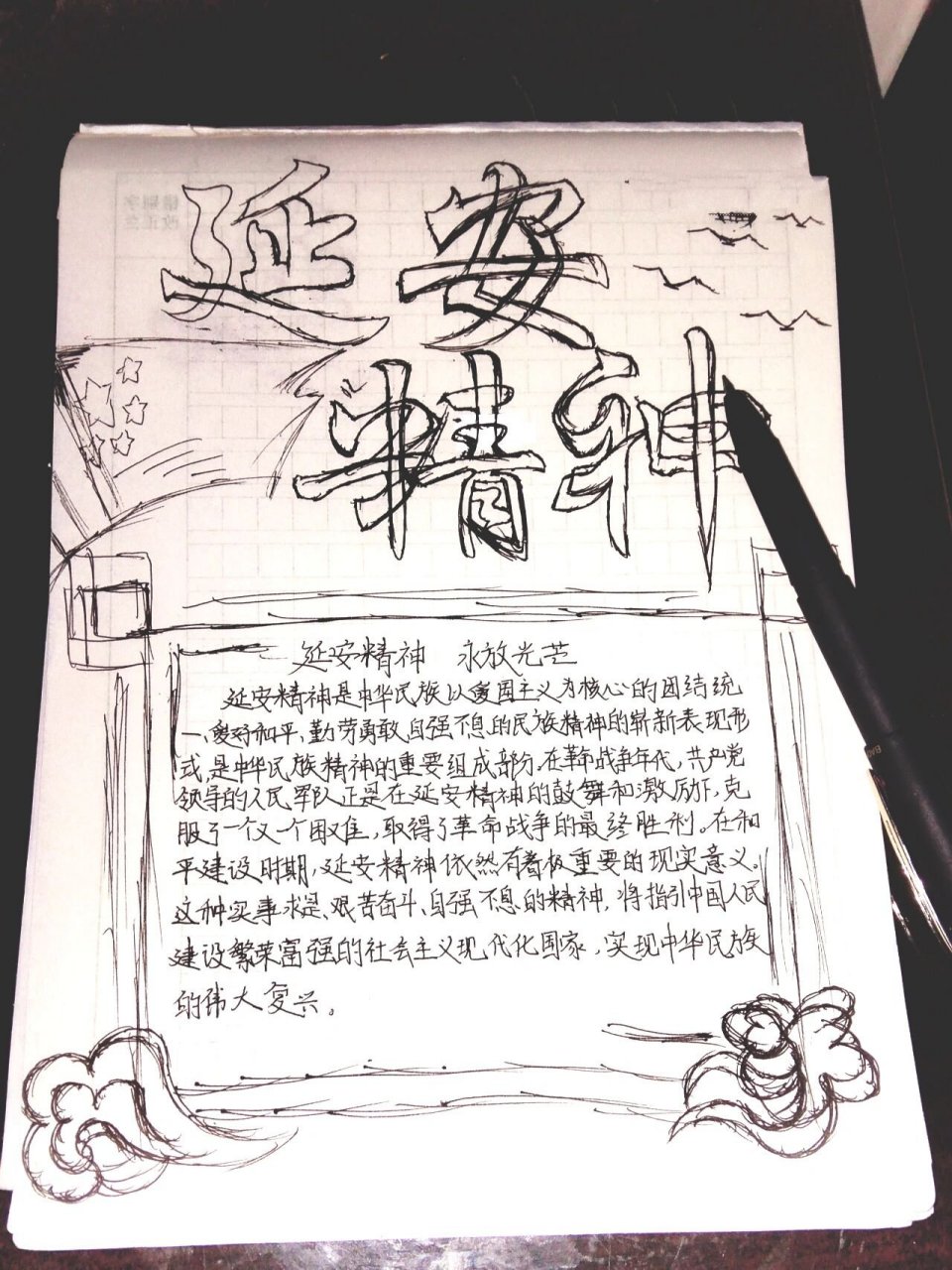 延安精神 永放光芒    给学校黑板报画的草稿,共四个扳块我画的是其中