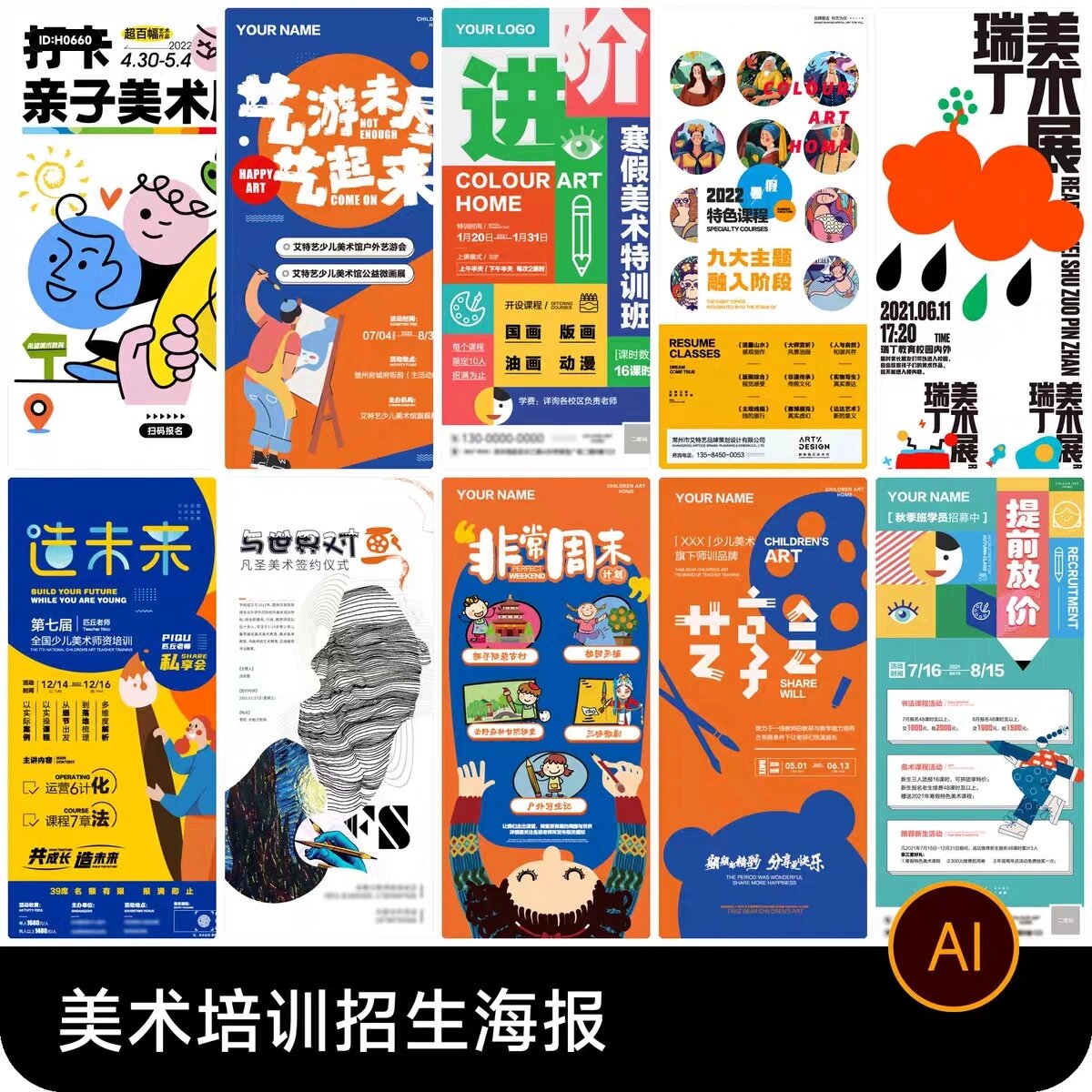 招生海报艺术少儿美术培训班画室招生宣传单