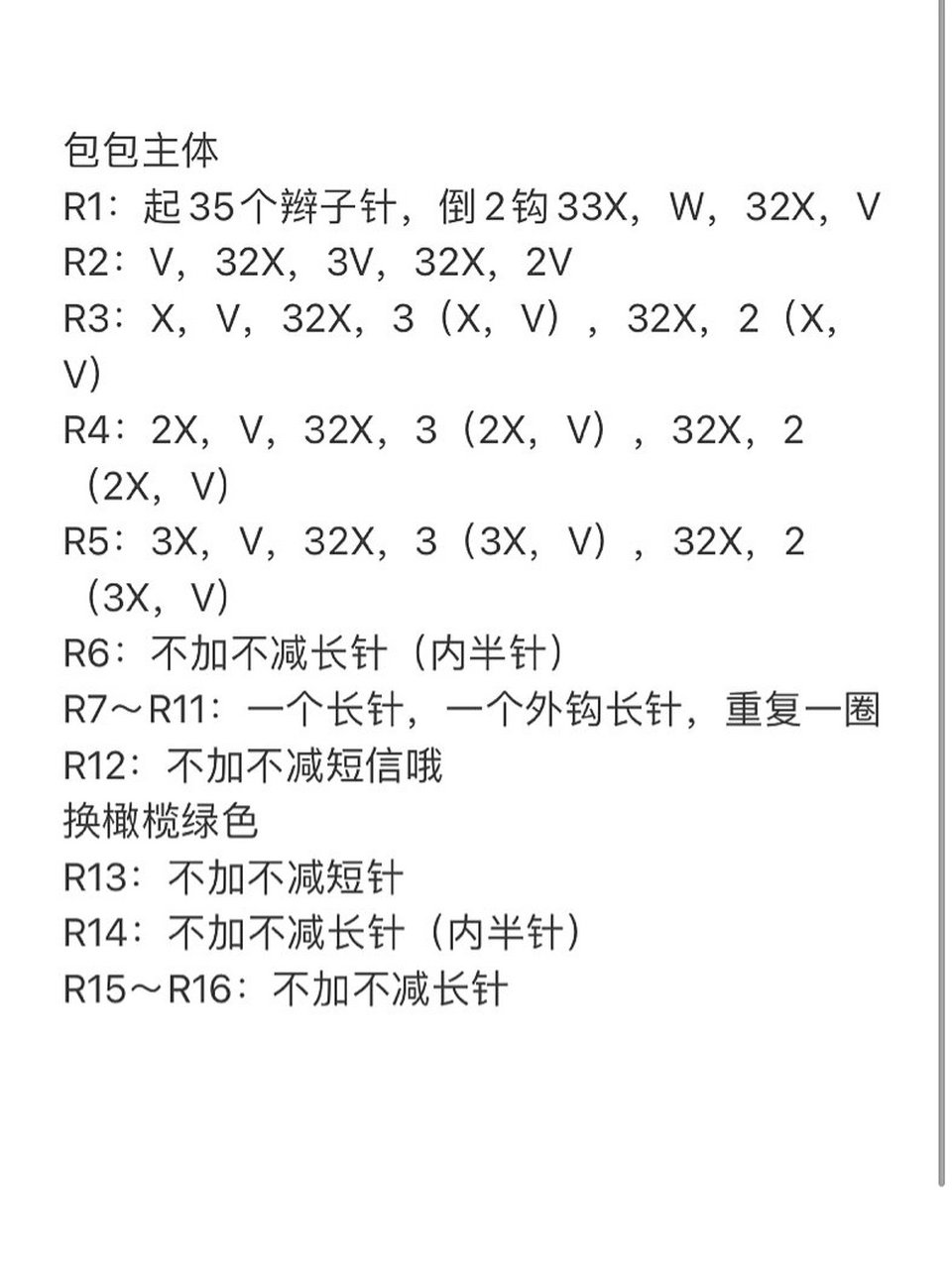 针织包包编织方法图解图片