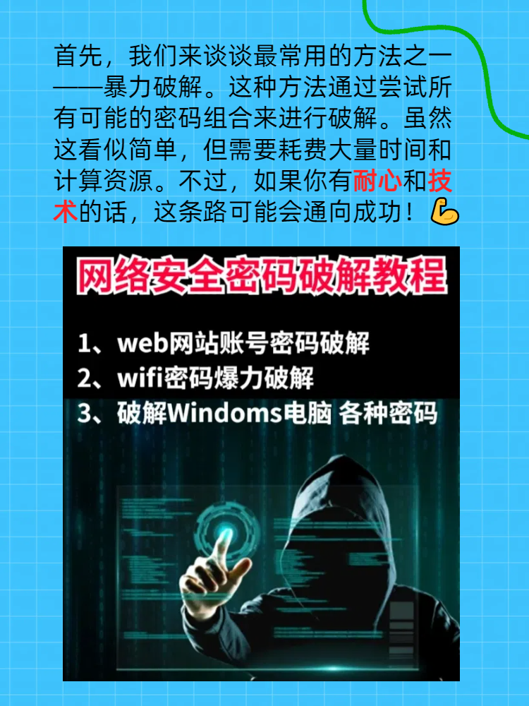 wifi密码怎么破解呢
