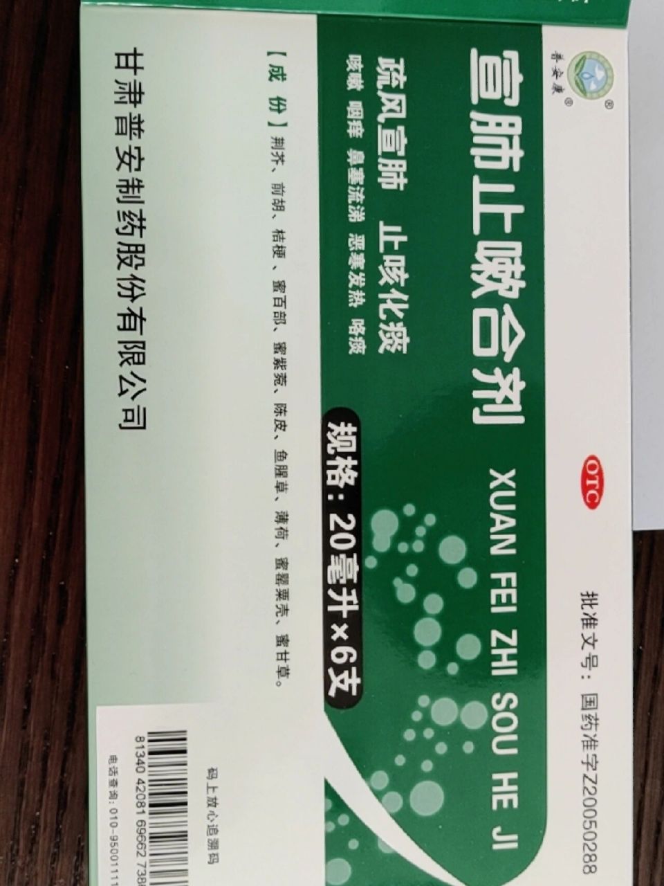 宣肺止咳合剂孕妇可以喝?