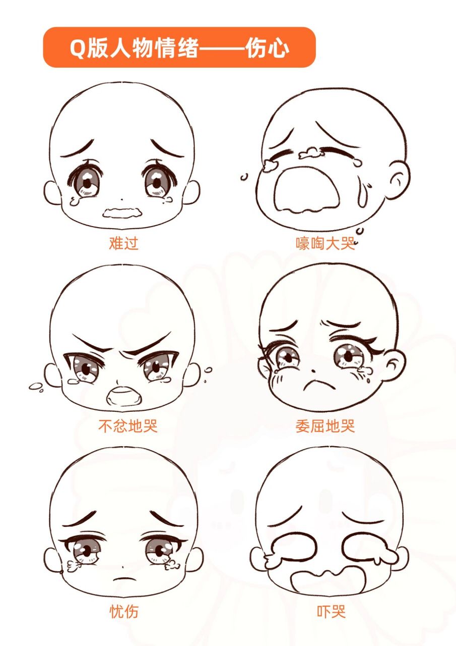 【伤心的画法】 一般会把眉毛画成八字形.