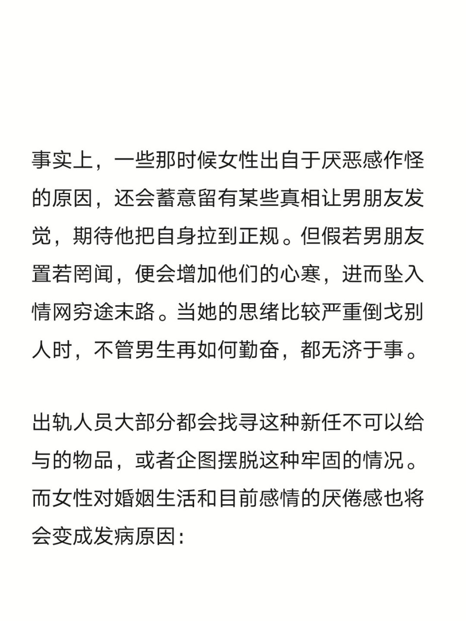 在精神出轨以后,双方在开展夫妻生活的那时候也会出現阻碍:另一方性
