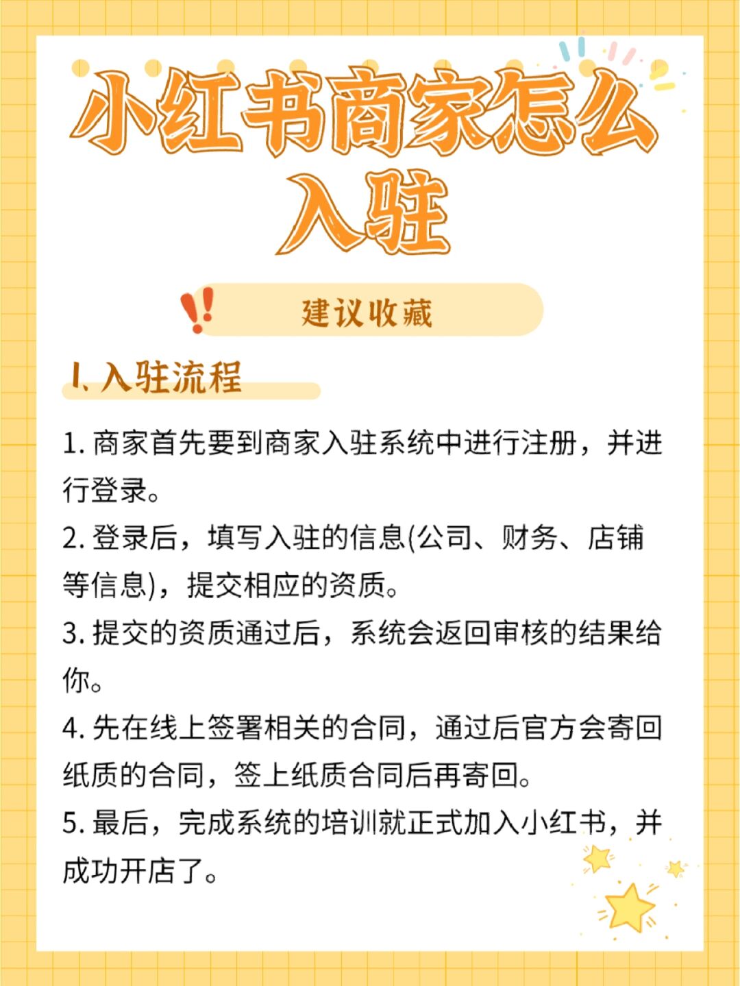 小红书商家怎么入驻入驻流程商家首先要到商家入驻系统中