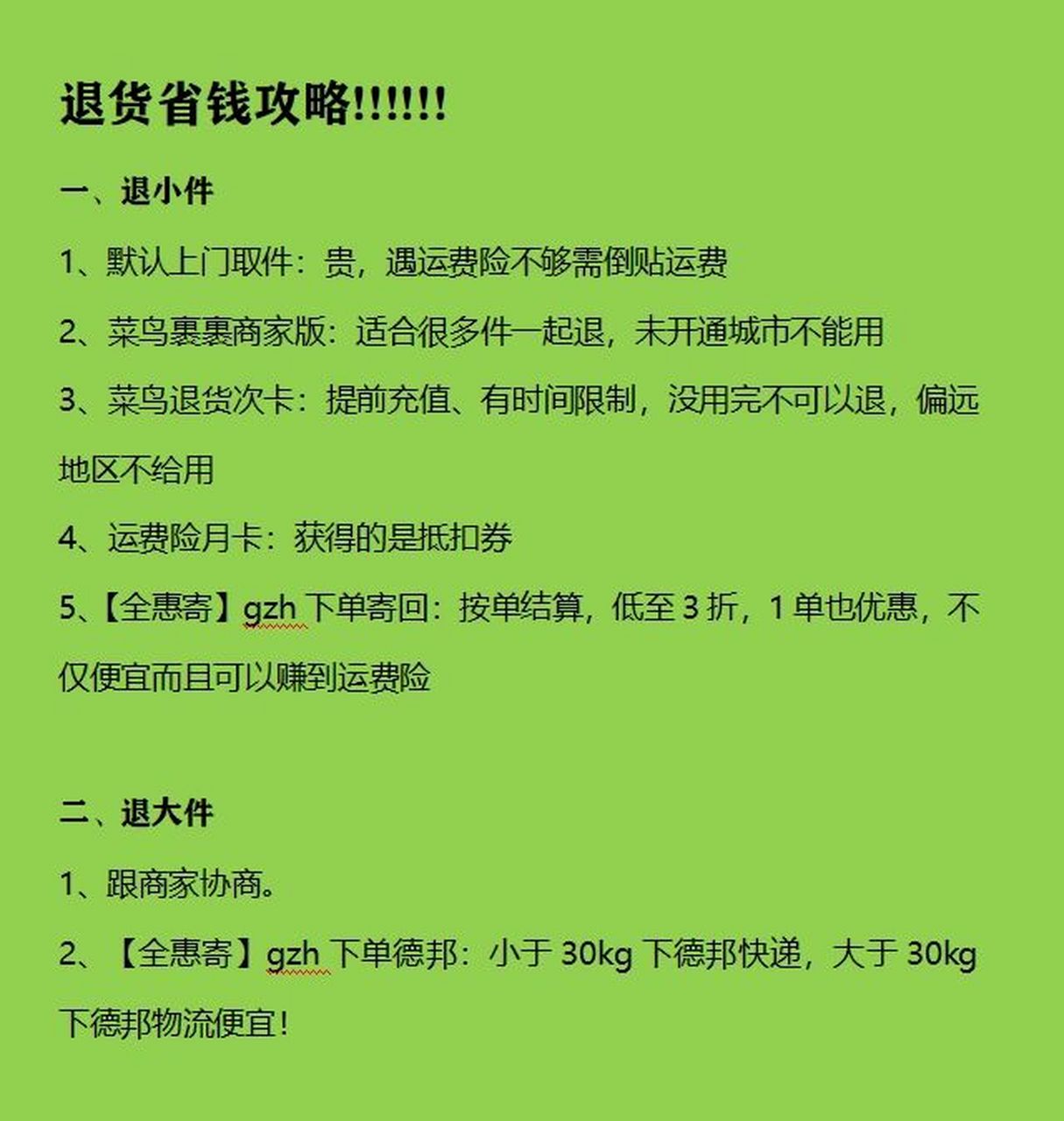终于get到赚运费险的快乐了!原来我离富婆只差一个----全惠寄!