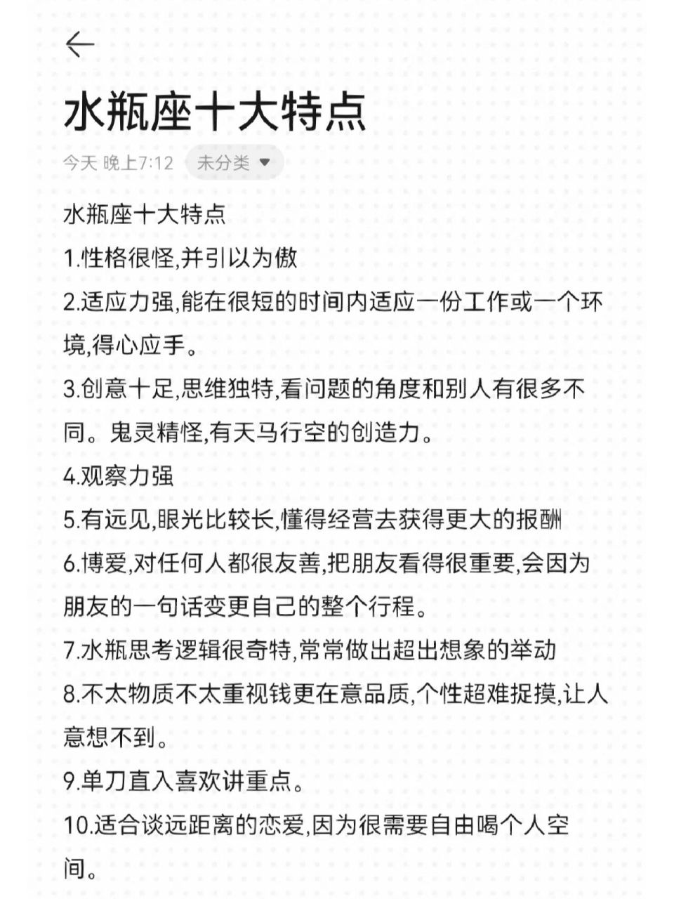 水瓶座十大特点 水瓶座十大特点 1.性格很怪,并引以为傲 2.