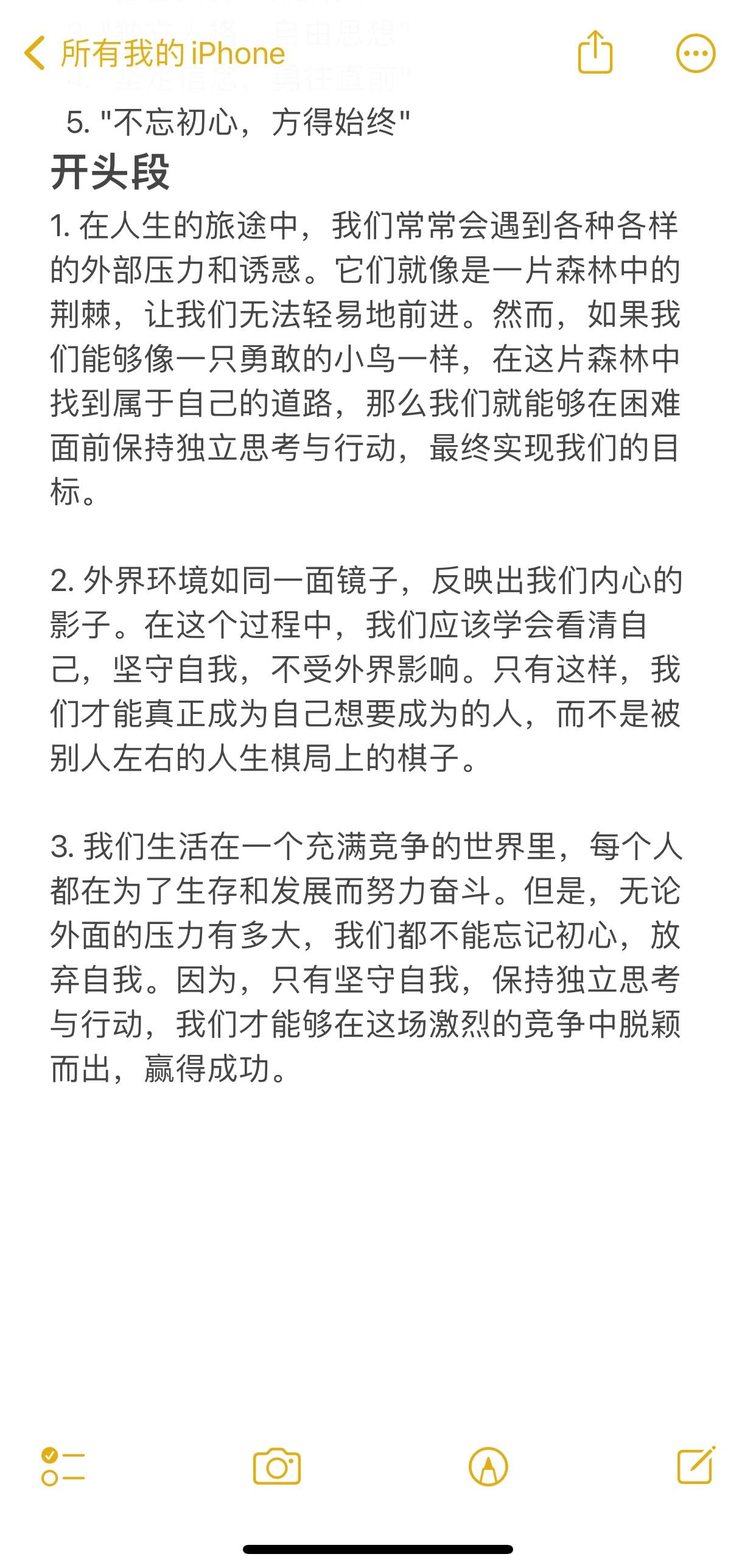 坚守自我议论文素材