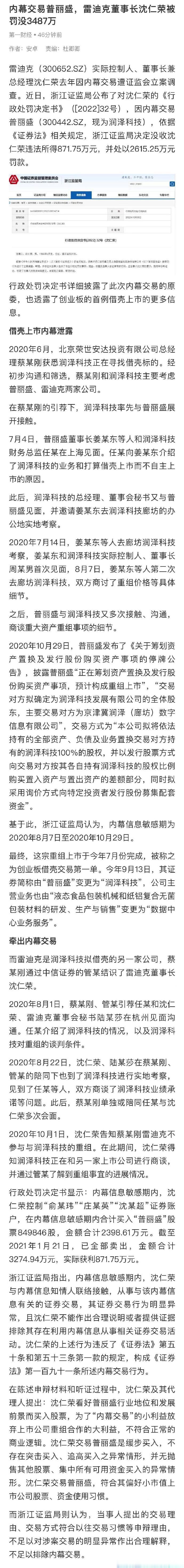 #雷迪克董事长沈仁荣被罚没3487万】雷迪克董事长