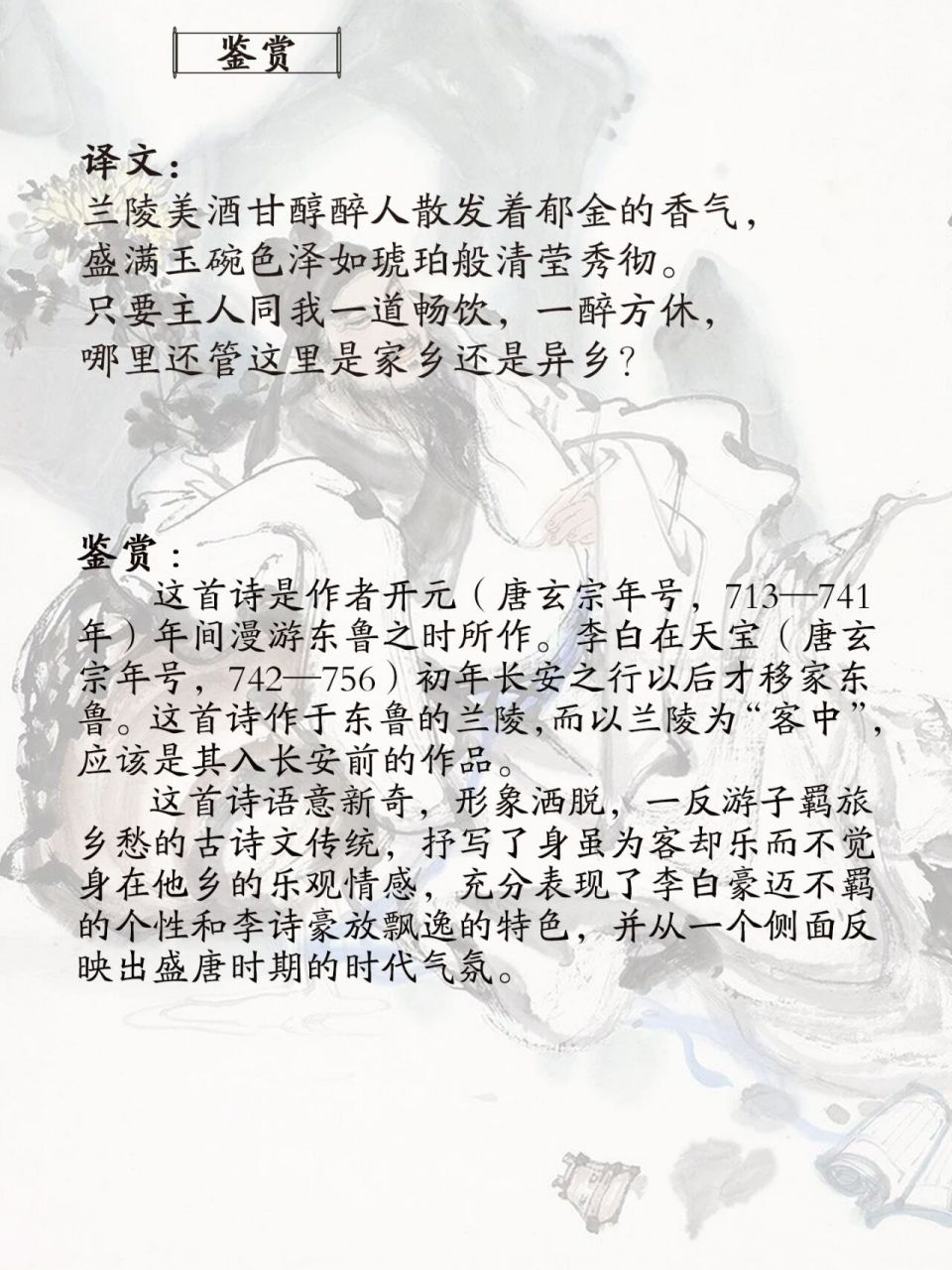 客中作李白读图片