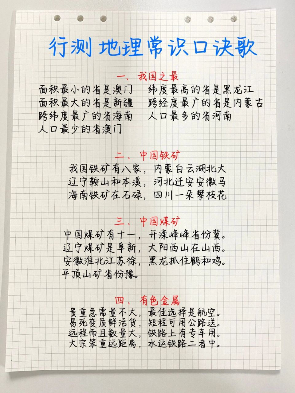 逢考必出的地理口诀歌6015都给我往脑子里焊 图片放不下啦～还有