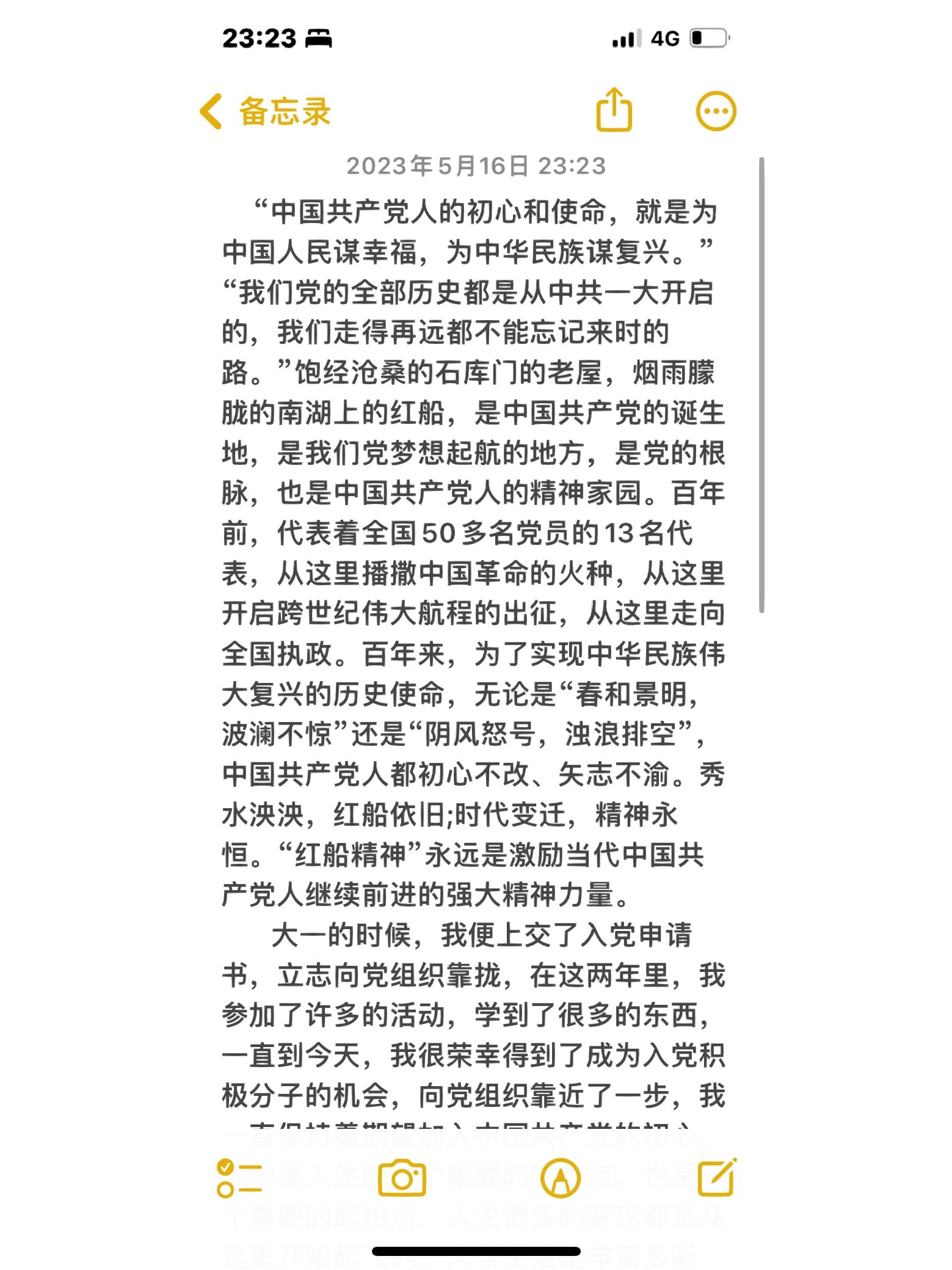 入党积极分子心得体会图片