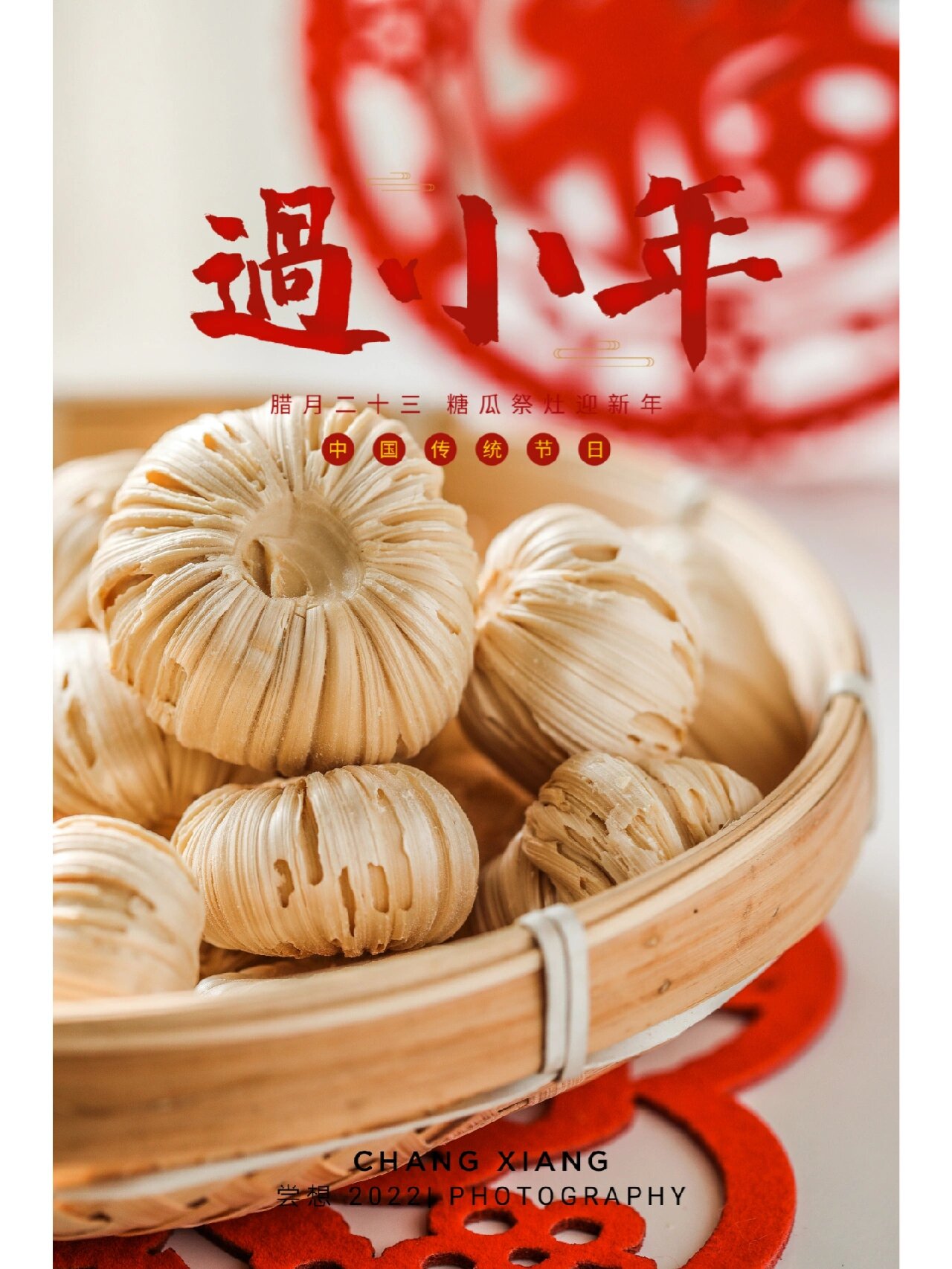小年|二十三,糖瓜粘 附场景及拍摄参数