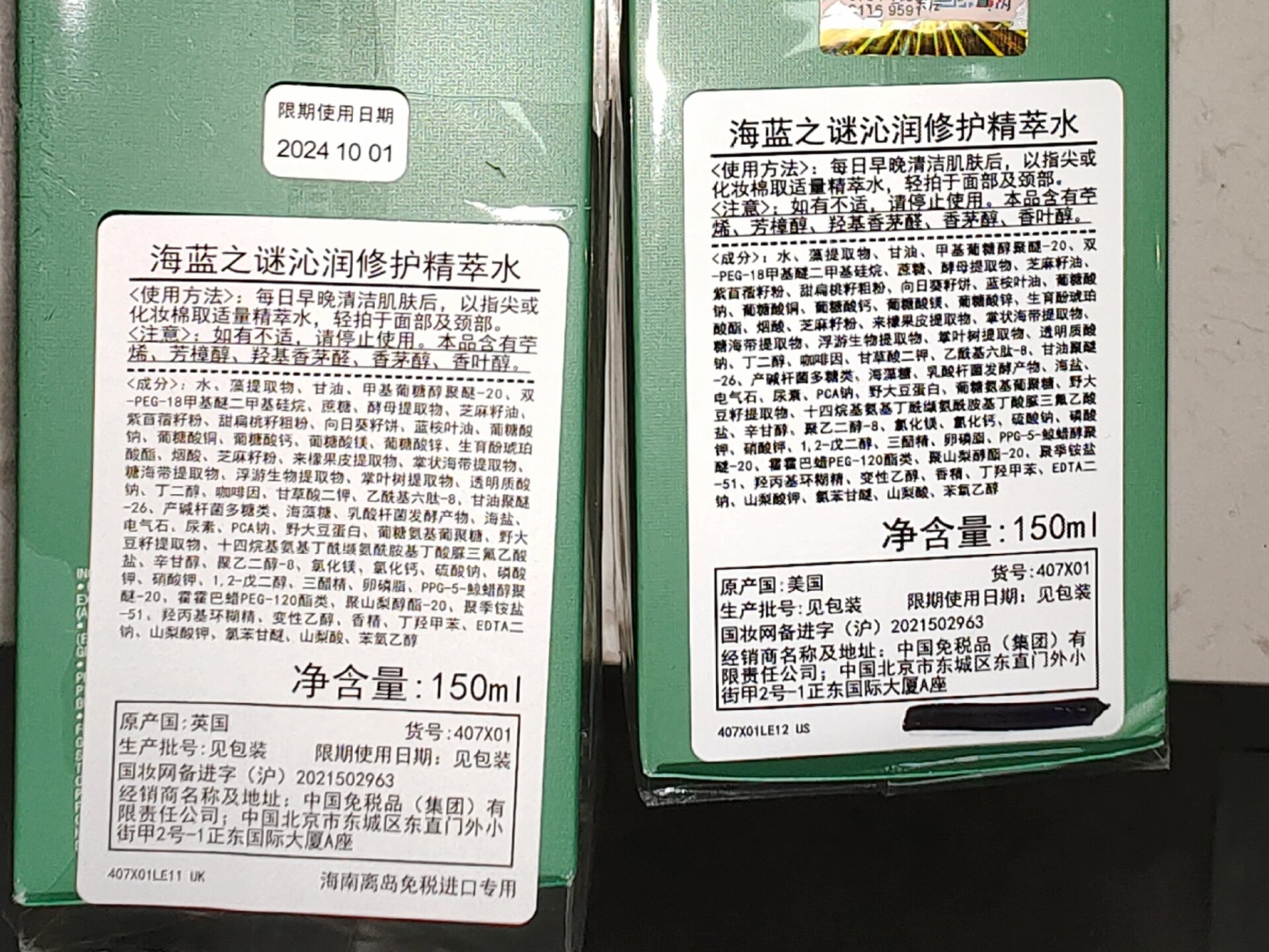 淘宝大v免税店海蓝之谜到底靠不靠谱
