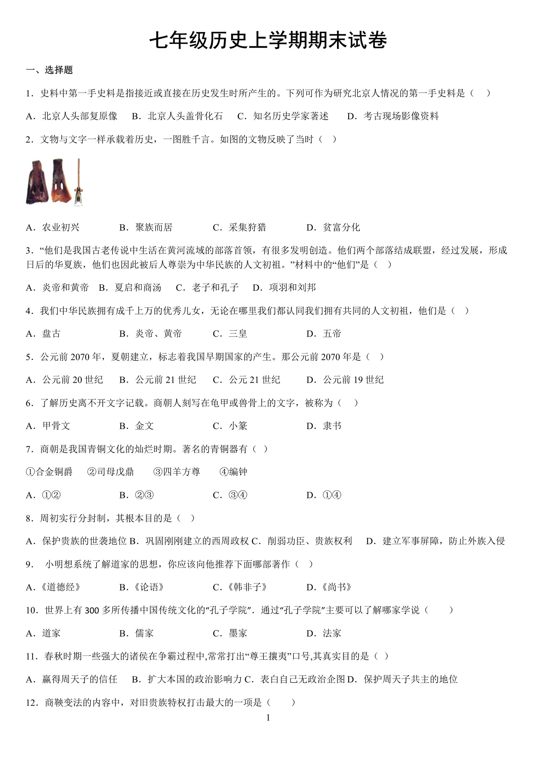 英国历史七下期末试卷
  第2张 英国历史七下期末试卷
  第2张