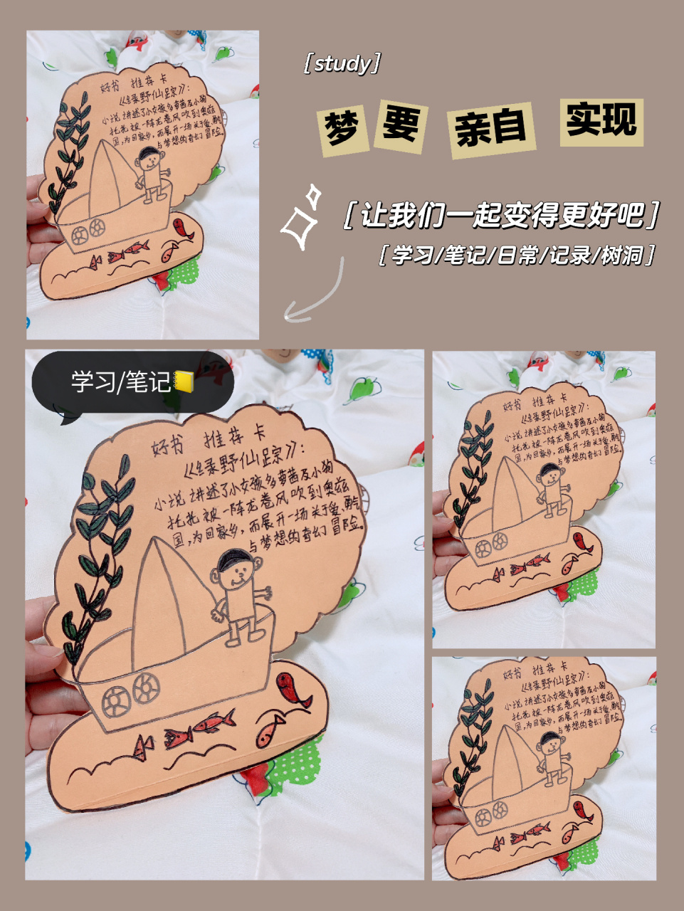 我自己制作的读书卡～  绿野仙踪