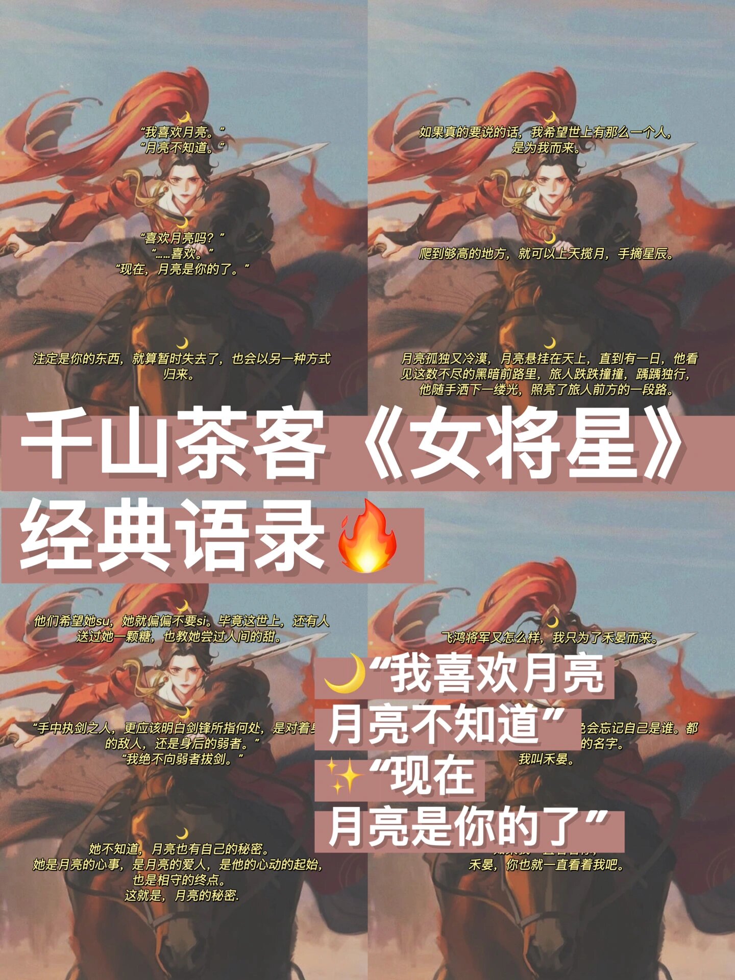 千山茶客《重生之女将星》经典语录