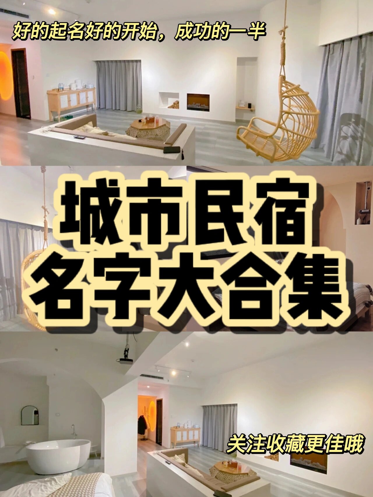 城市民宿名字大合集免费店铺起名logo设计