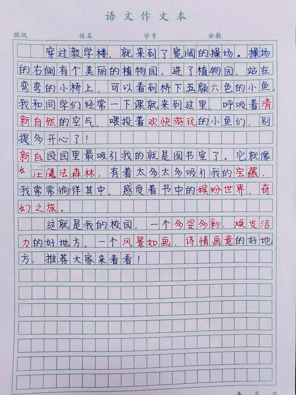 四年级上册语一单元作文《推荐一个好地方》 四年级上册语文第一单元