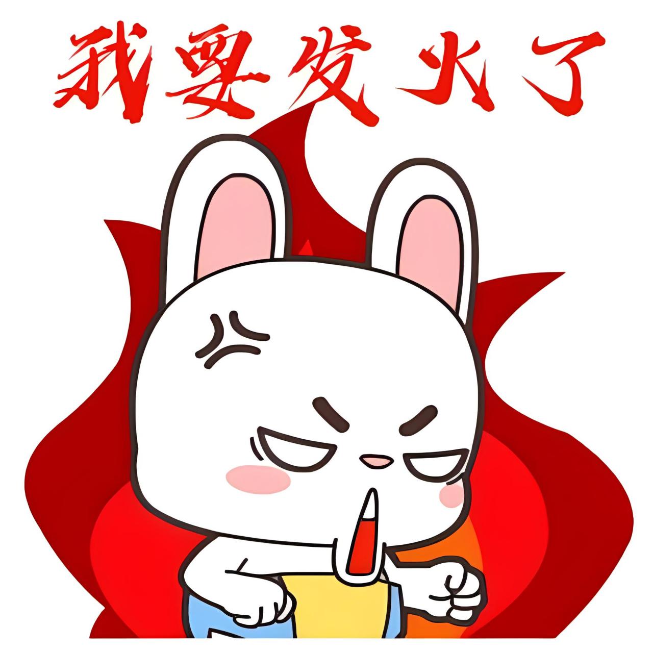 一肚子火很生气的图片 01今天要给大家看一些超级生气的图片!