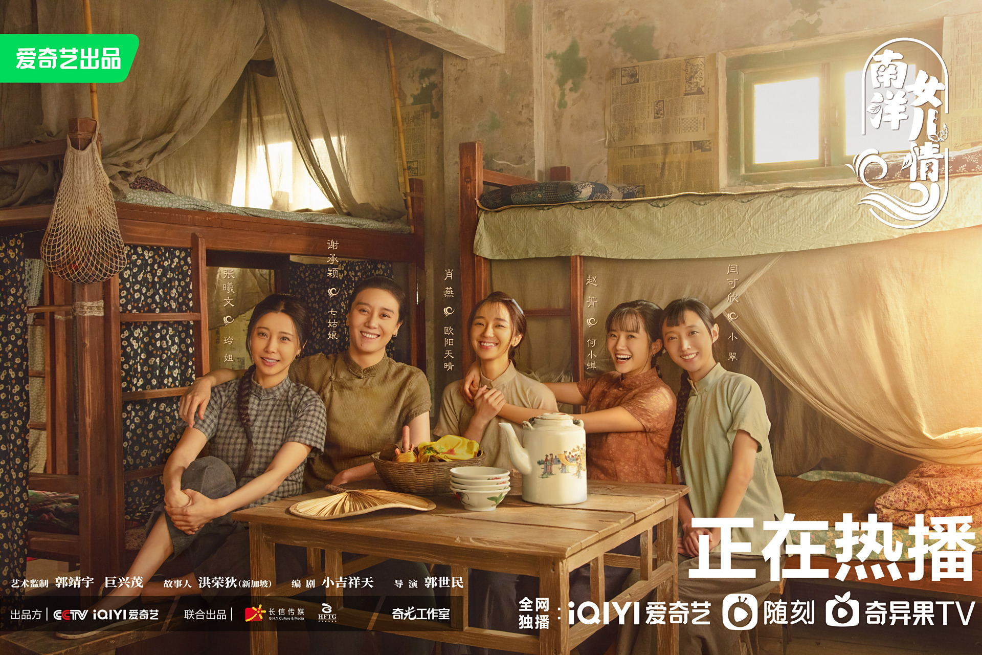 南洋女儿情午后融融版海报# 是朋友,是知己,是在他乡彼此的依靠,是