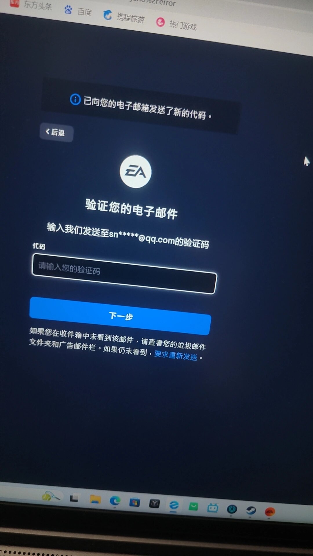 ea注册邮箱收不到验证码