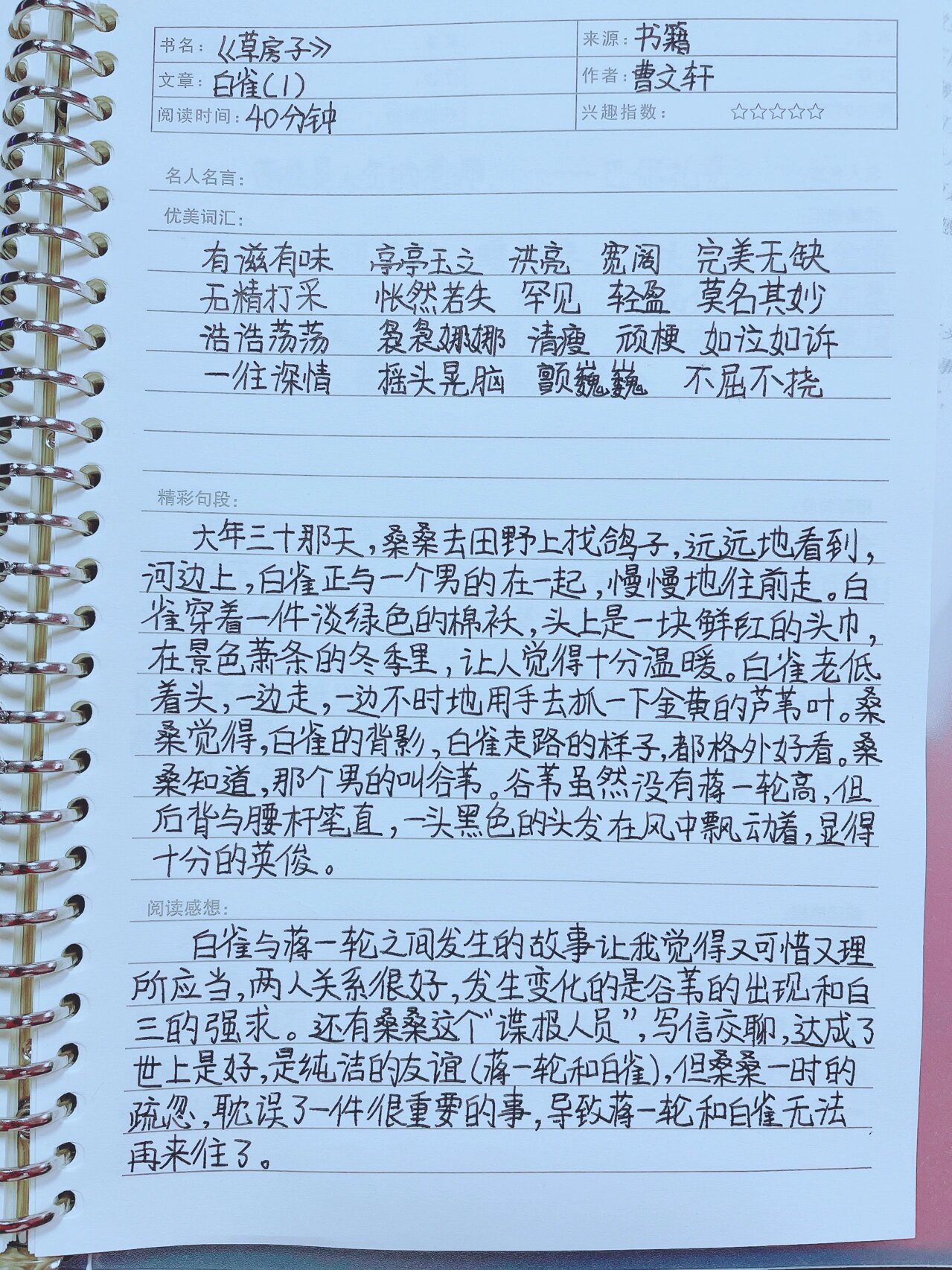 曹文轩《草房子》读书笔记第三章「白雀一」