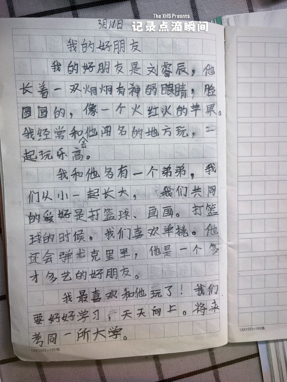 二年级作文"我的好朋友" 记录一下,远大的志向,要考同一所大学哦!