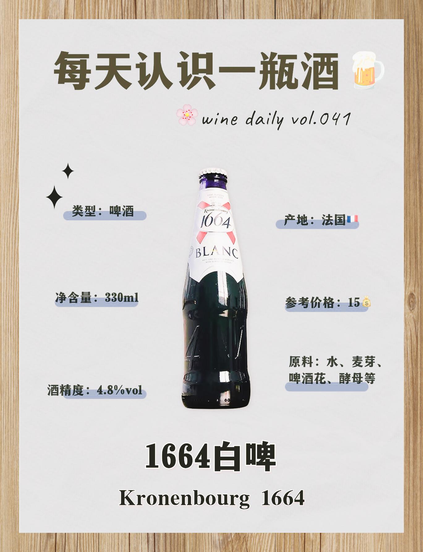 1664一瓶零售价图片