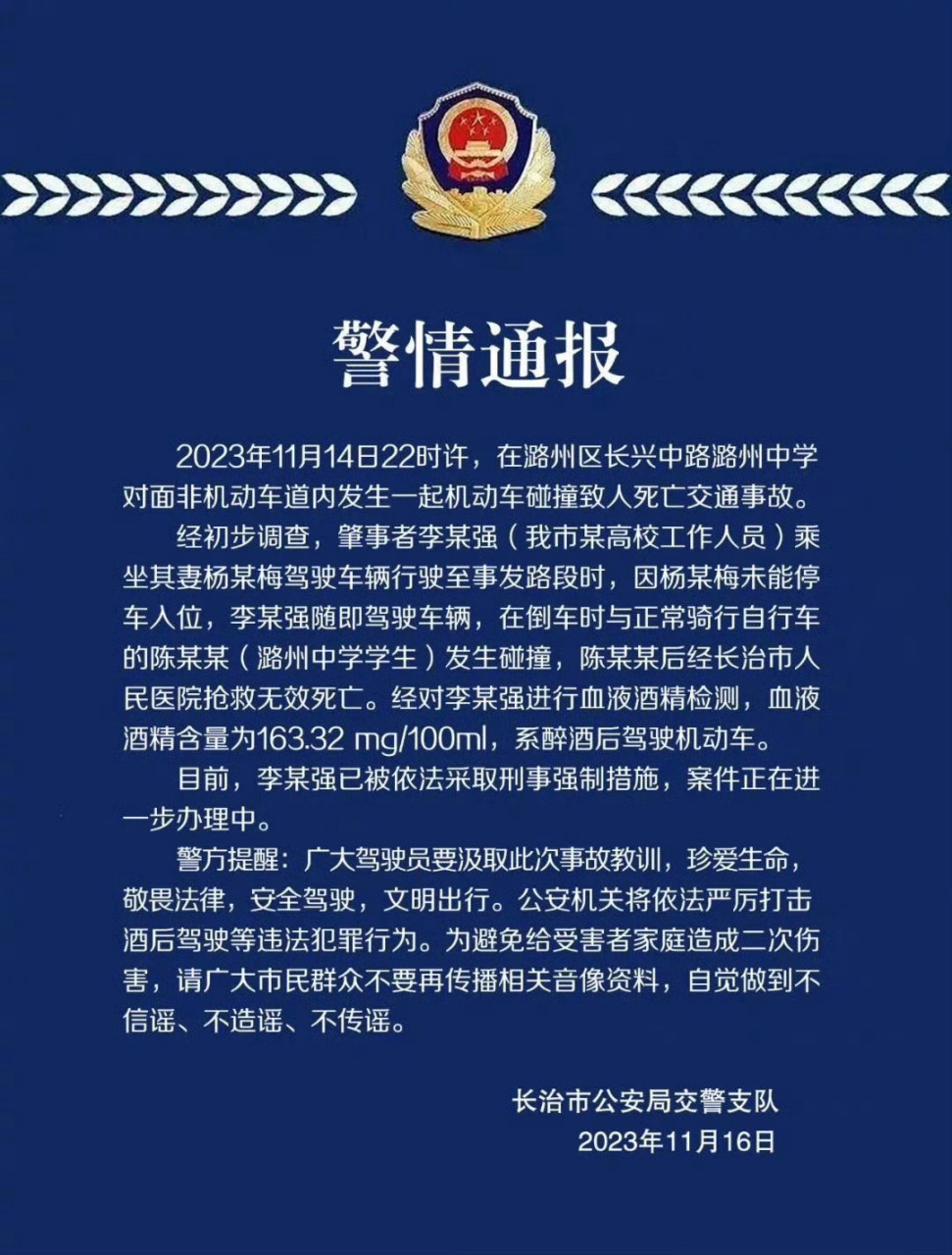 【警方通报山西一高校工作人员醉驾致学生死亡】11月16日,山西长治市