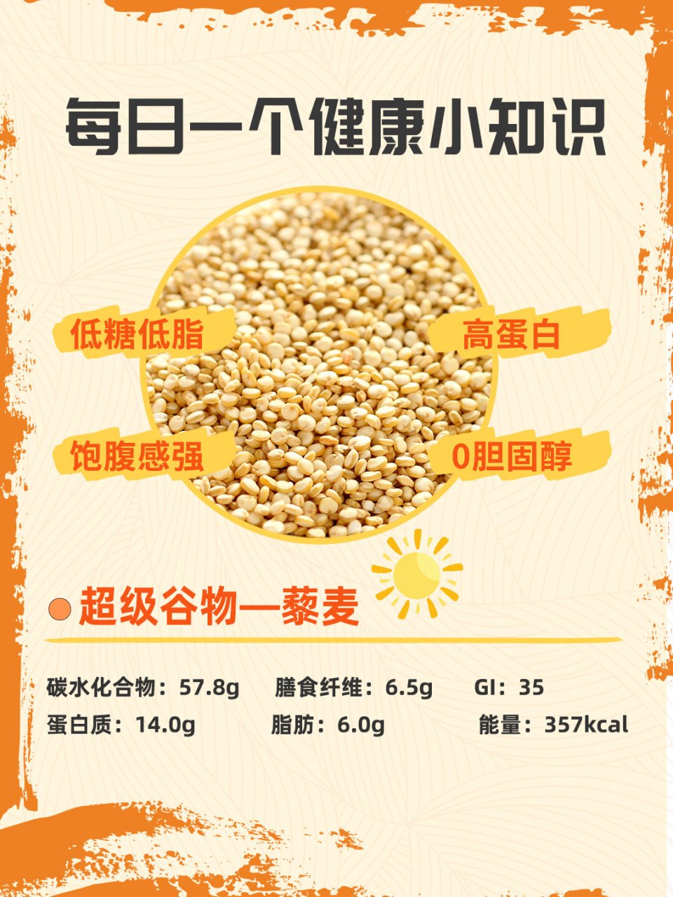 超级谷物-藜麦97,原来食用好处这么多75 藜麦 是红遍全球的健康