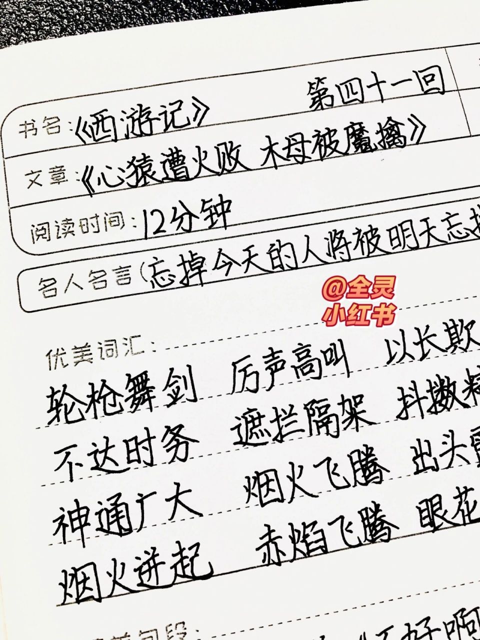 《西游记》读书笔记 第四十一回 七上必读书目