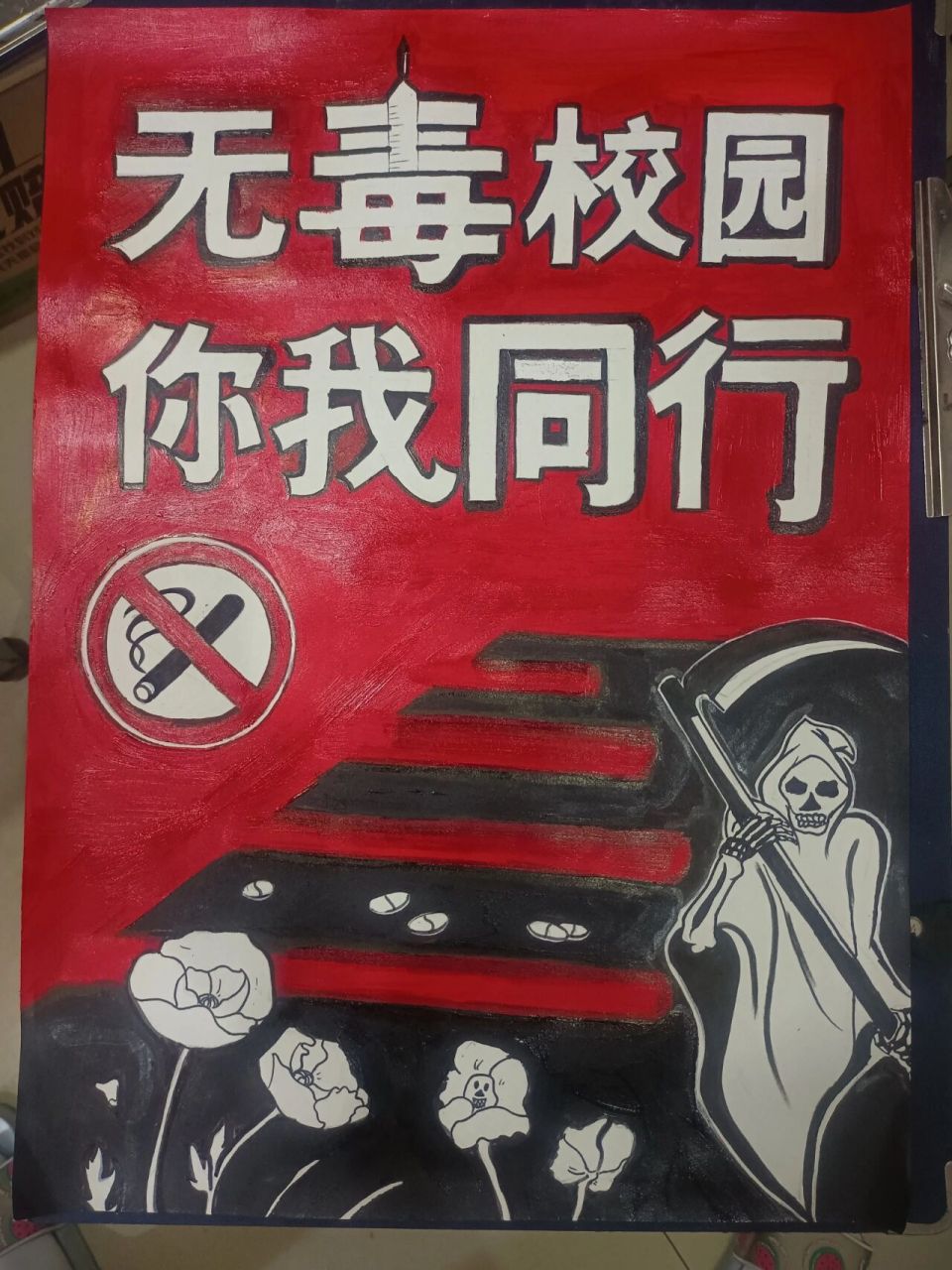 禁毒海报 禁毒海报 主题:《无毒校园,你我同行》 (需要的可自行更改)