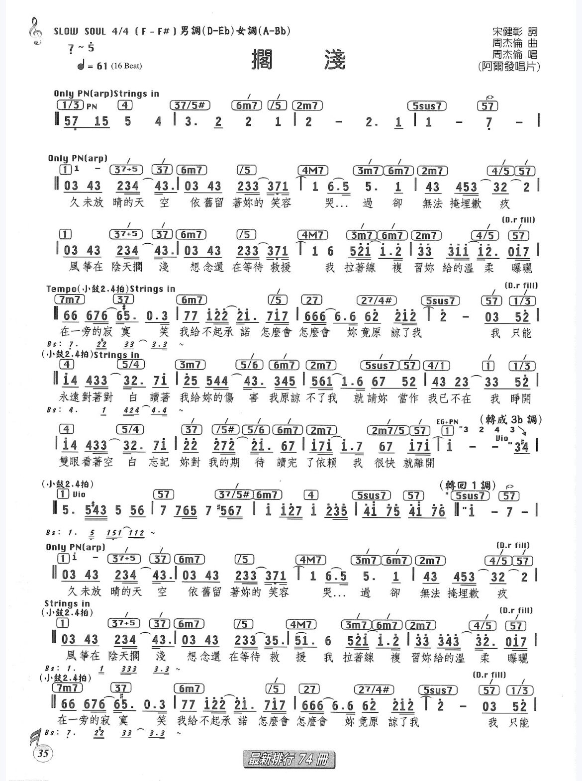 谱子分享 周杰伦《搁浅》台湾谱 弹唱谱